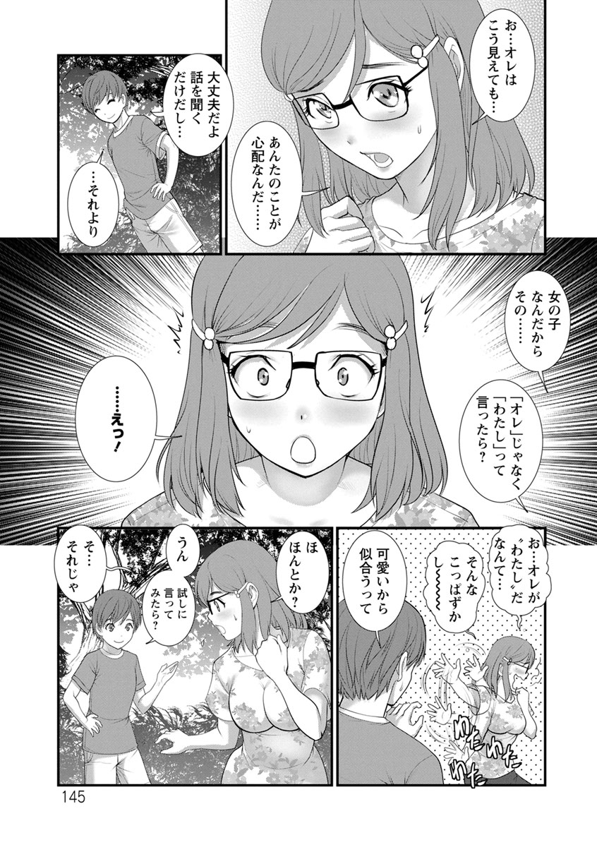 [彩画堂] マナさんと母屋を離れて… [DL版]