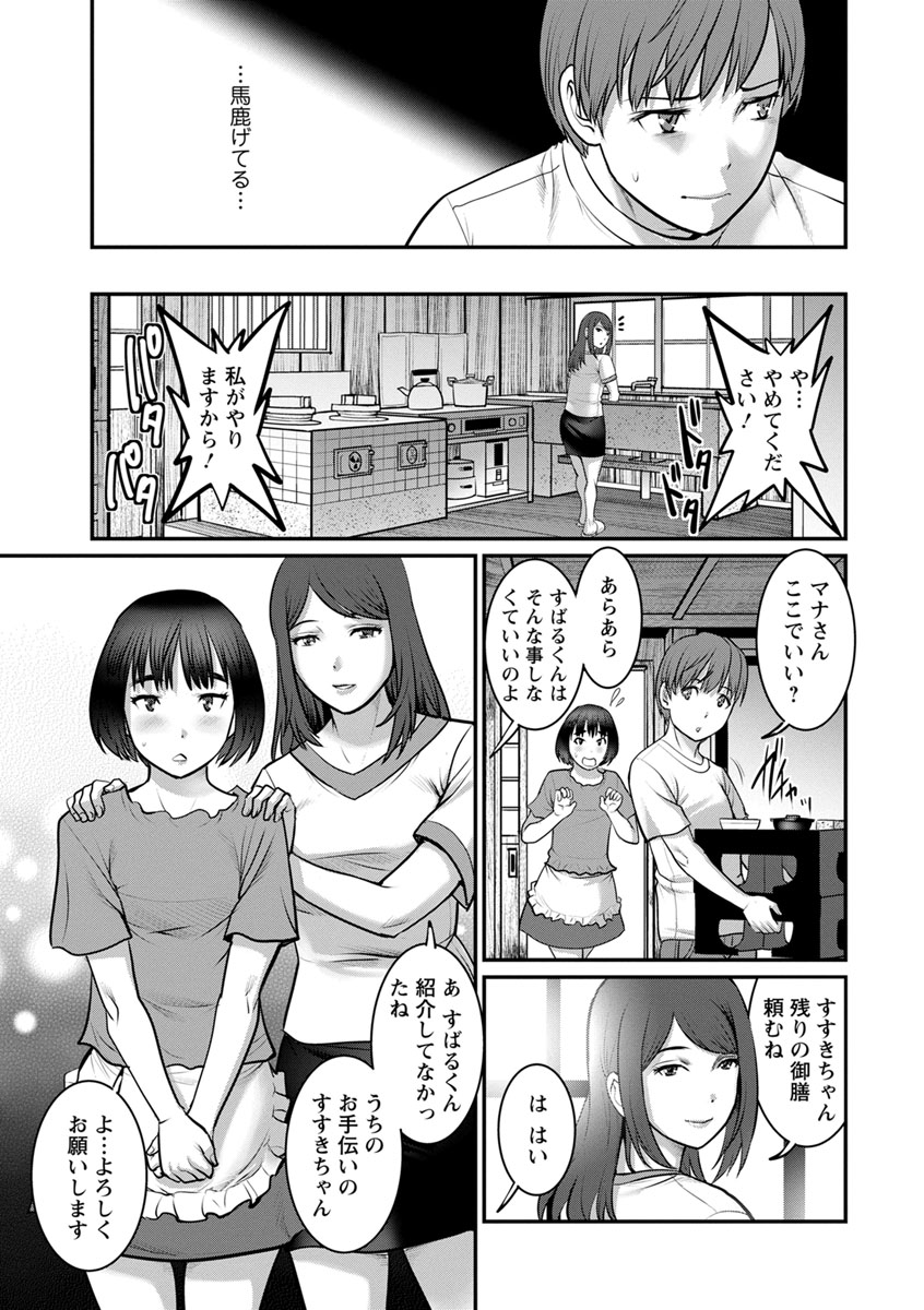 [彩画堂] マナさんと母屋を離れて… [DL版]