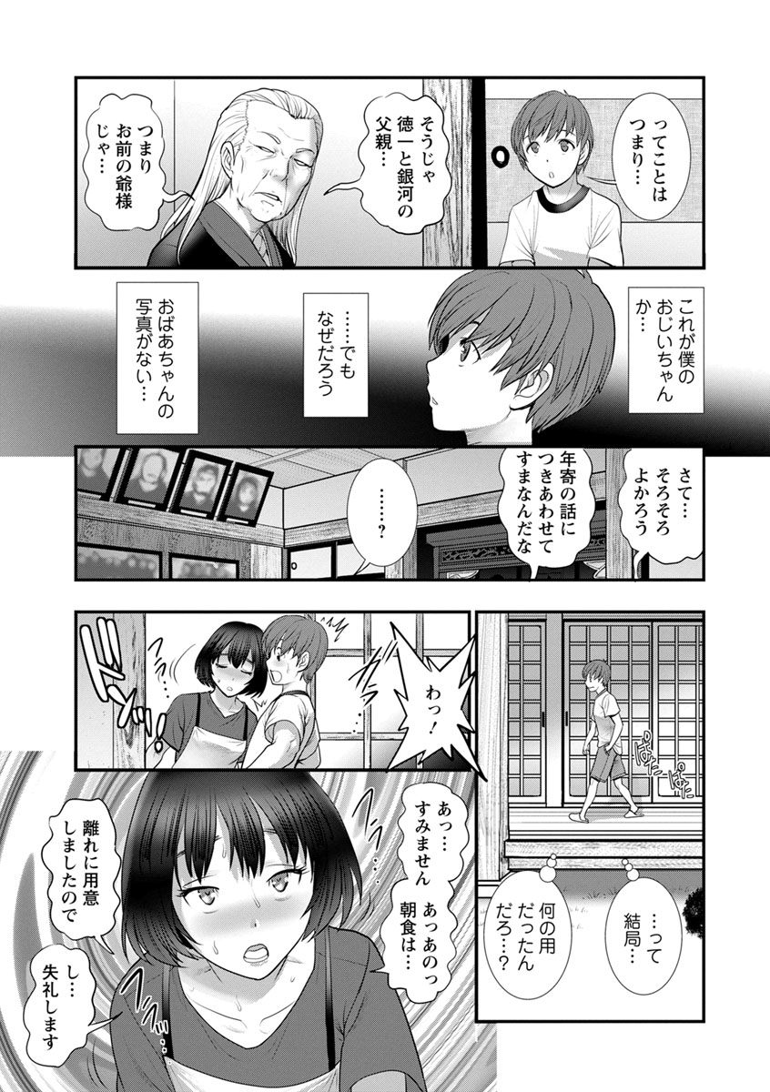 [彩画堂] マナさんと母屋を離れて… [DL版]