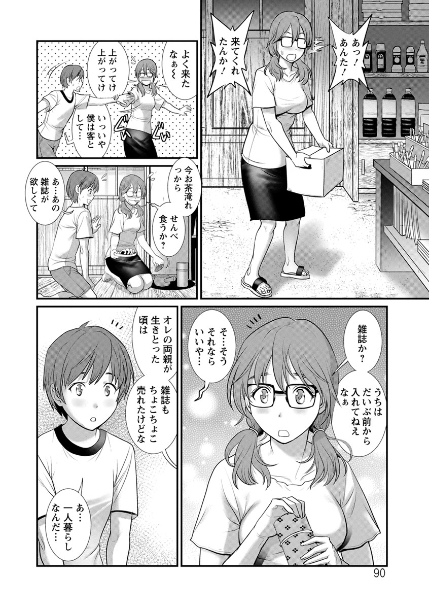 [彩画堂] マナさんと母屋を離れて… [DL版]