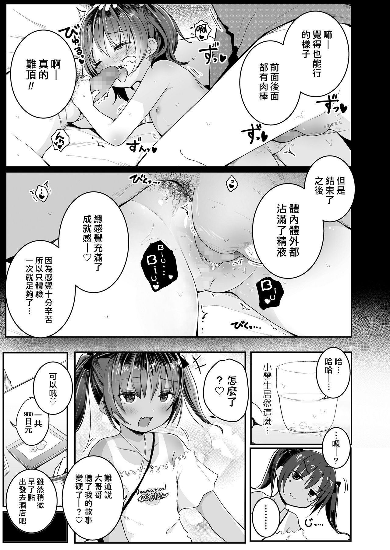 [きのもと杏] エッチ大好き! (COMIC LO 2020年9月号) [中国翻訳] [DL版]