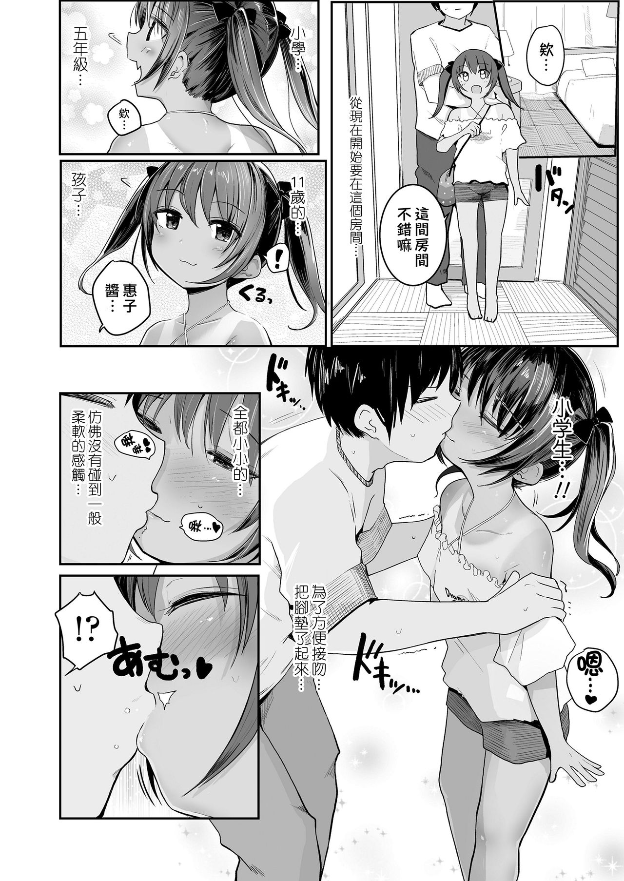 [きのもと杏] エッチ大好き! (COMIC LO 2020年9月号) [中国翻訳] [DL版]