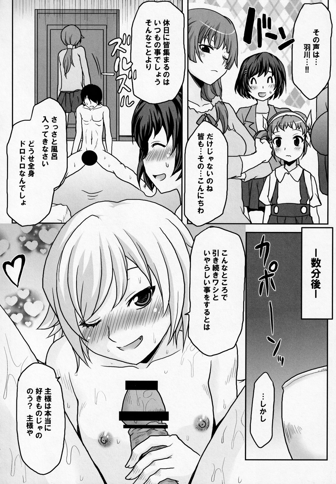 (COMIC1☆6) [想詰め (串カツ孔明)] 想詰めBOX XXI (化物語)