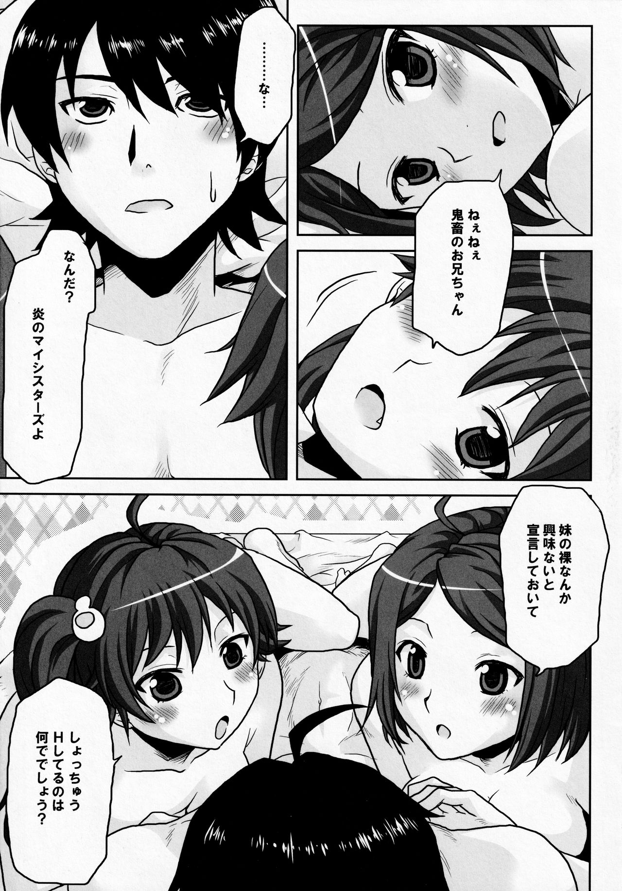 (COMIC1☆6) [想詰め (串カツ孔明)] 想詰めBOX XXI (化物語)