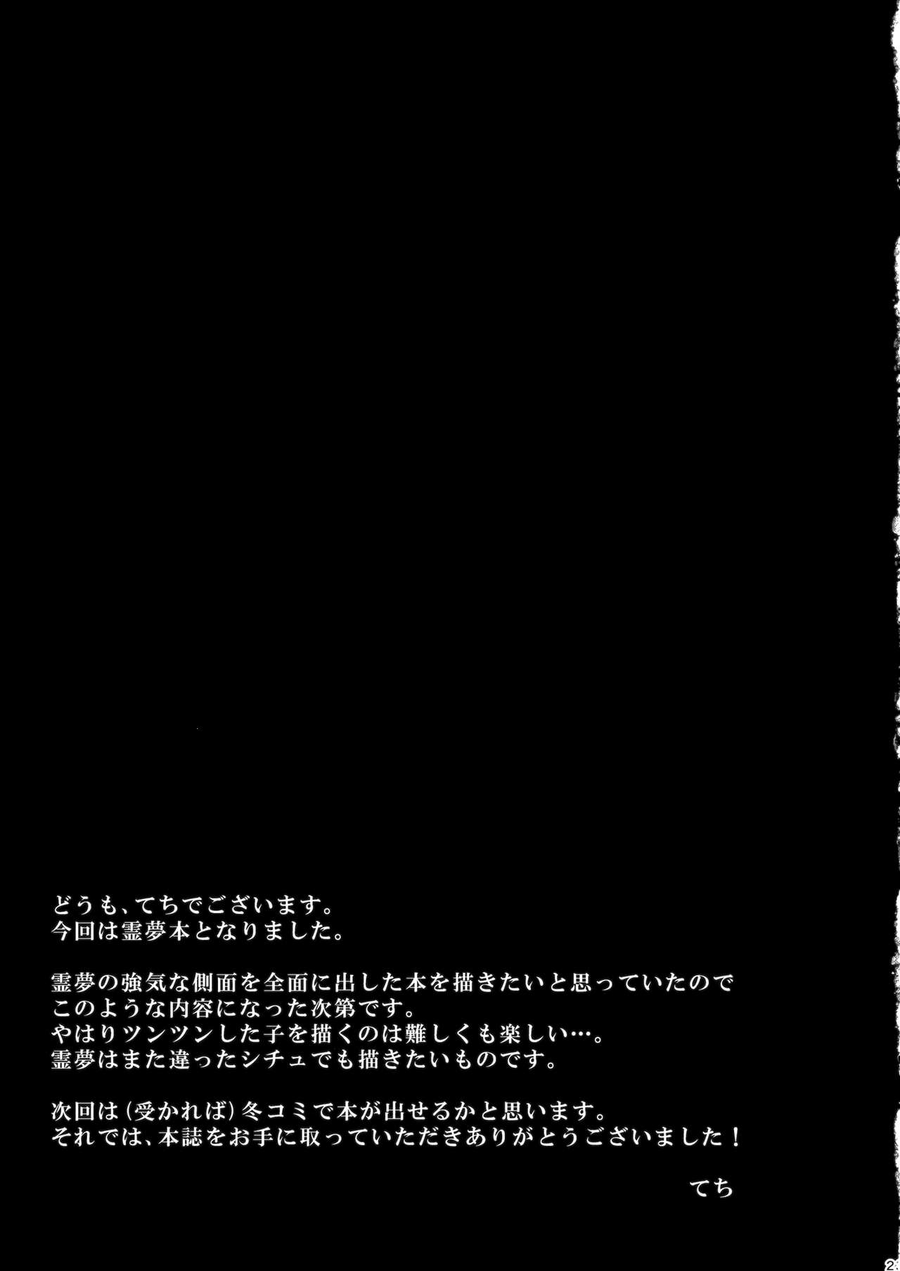 (秋季例大祭6) [てこめんち (てち)] 博麗の巫女の堕としかた (東方Project) [英訳]