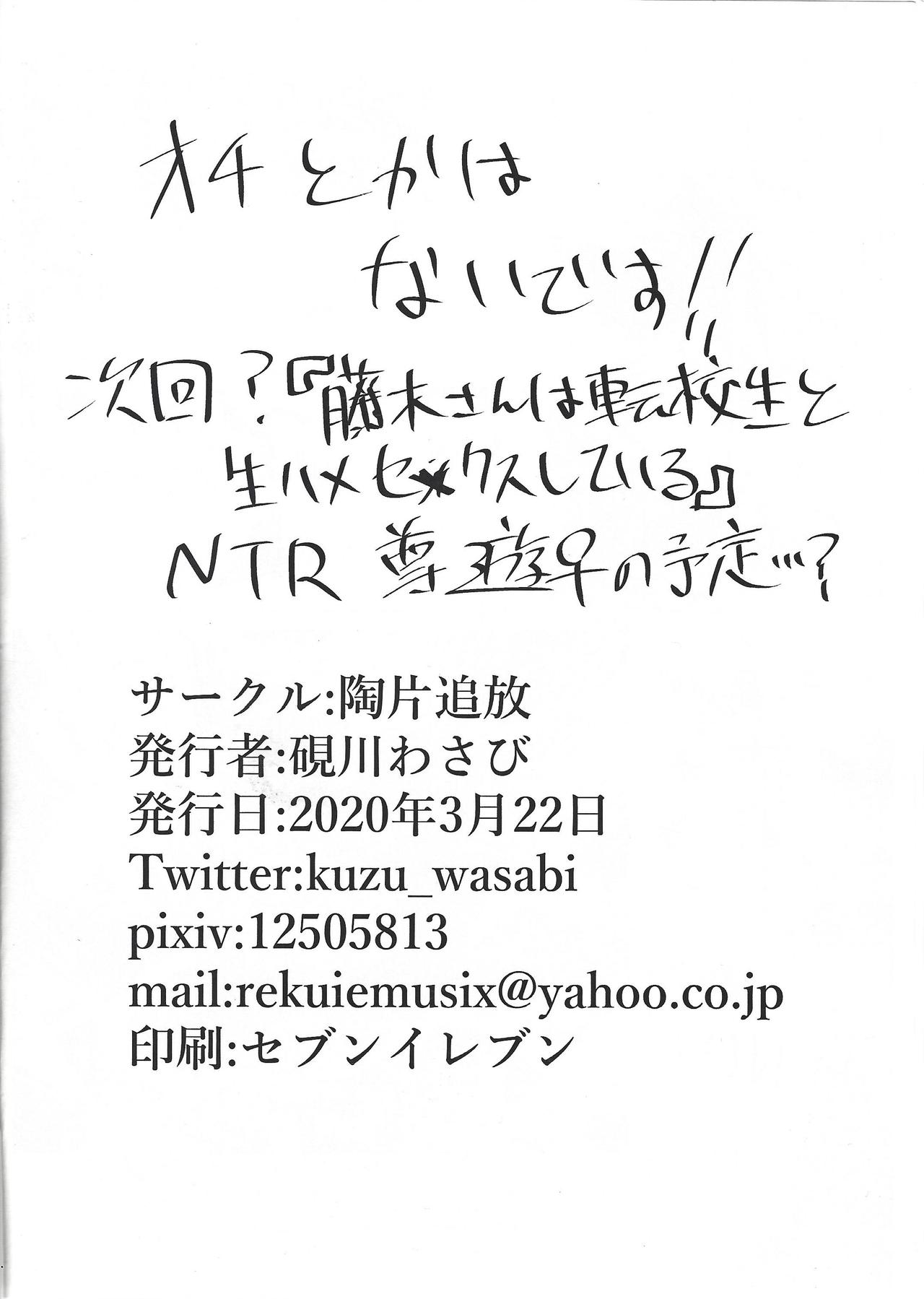 (千年☆バトル フェイズ26) [陶片追放 (硯川わさび)] 藤木さんっは年上の恋人と生ハメせっくすしているらしい (遊☆戯☆王VRAINS)