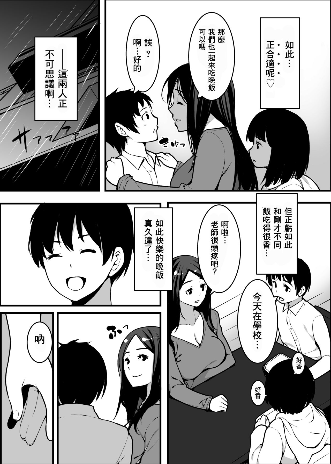 [熊の尊] 狐の嫁入り母娘丼 [中国翻訳]