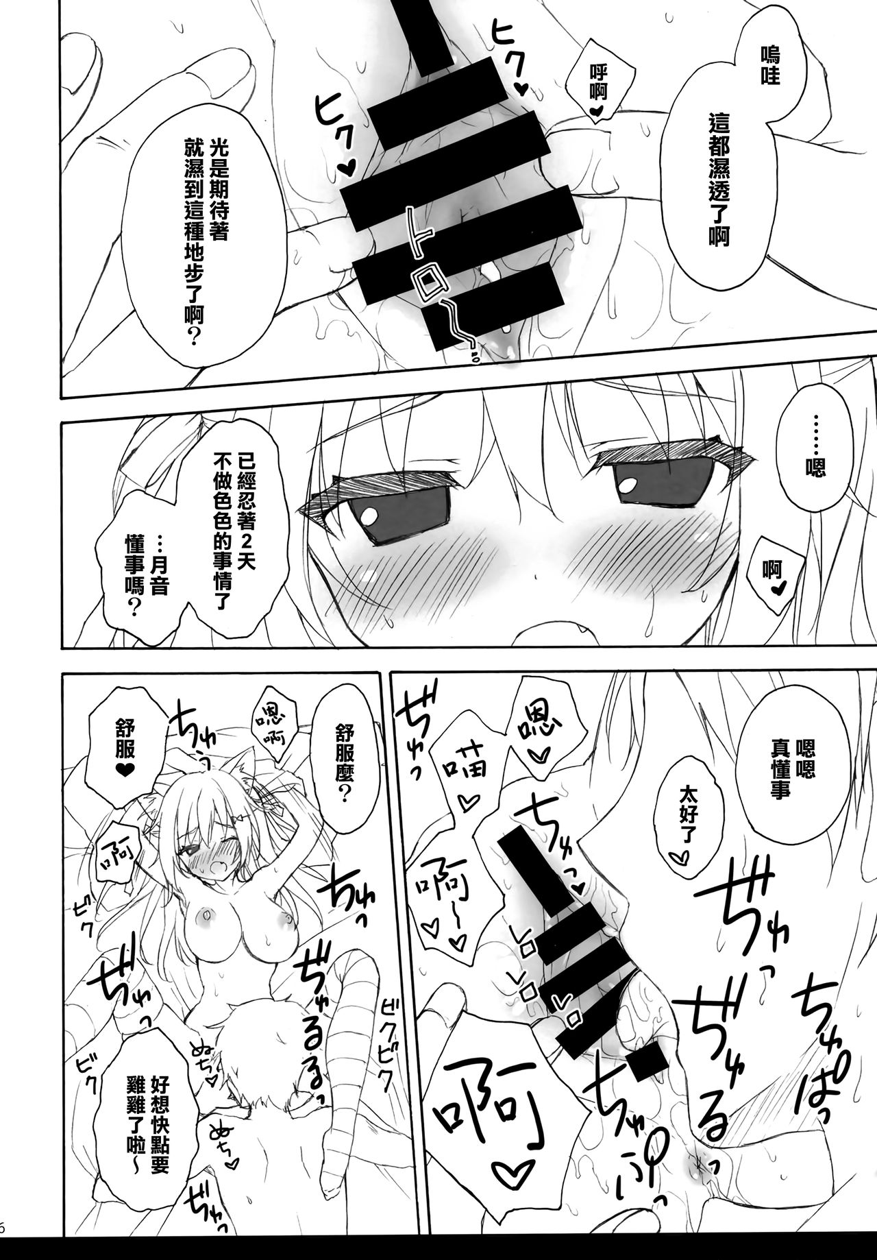 (みみけっと39) [涼屋 (涼香)] つくねちゃんといっしょ [中国翻訳]