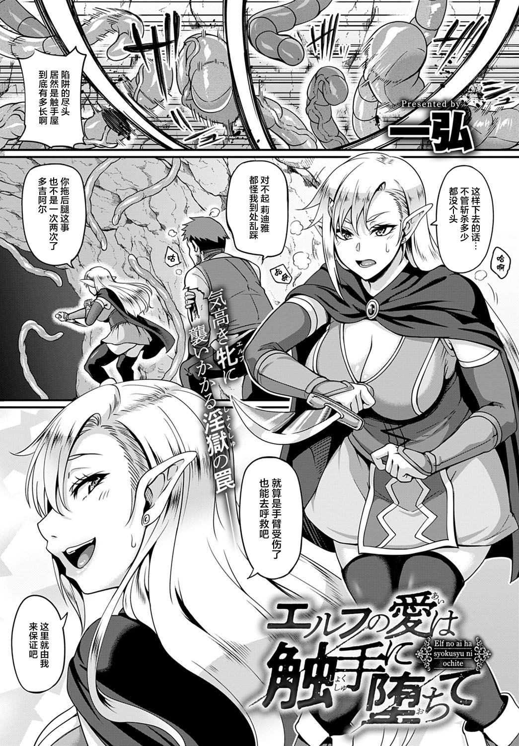 [一弘] エルフの愛は触手に堕ちて (COMIC アンスリウム 2020年12月号) [中国翻訳] [DL版]