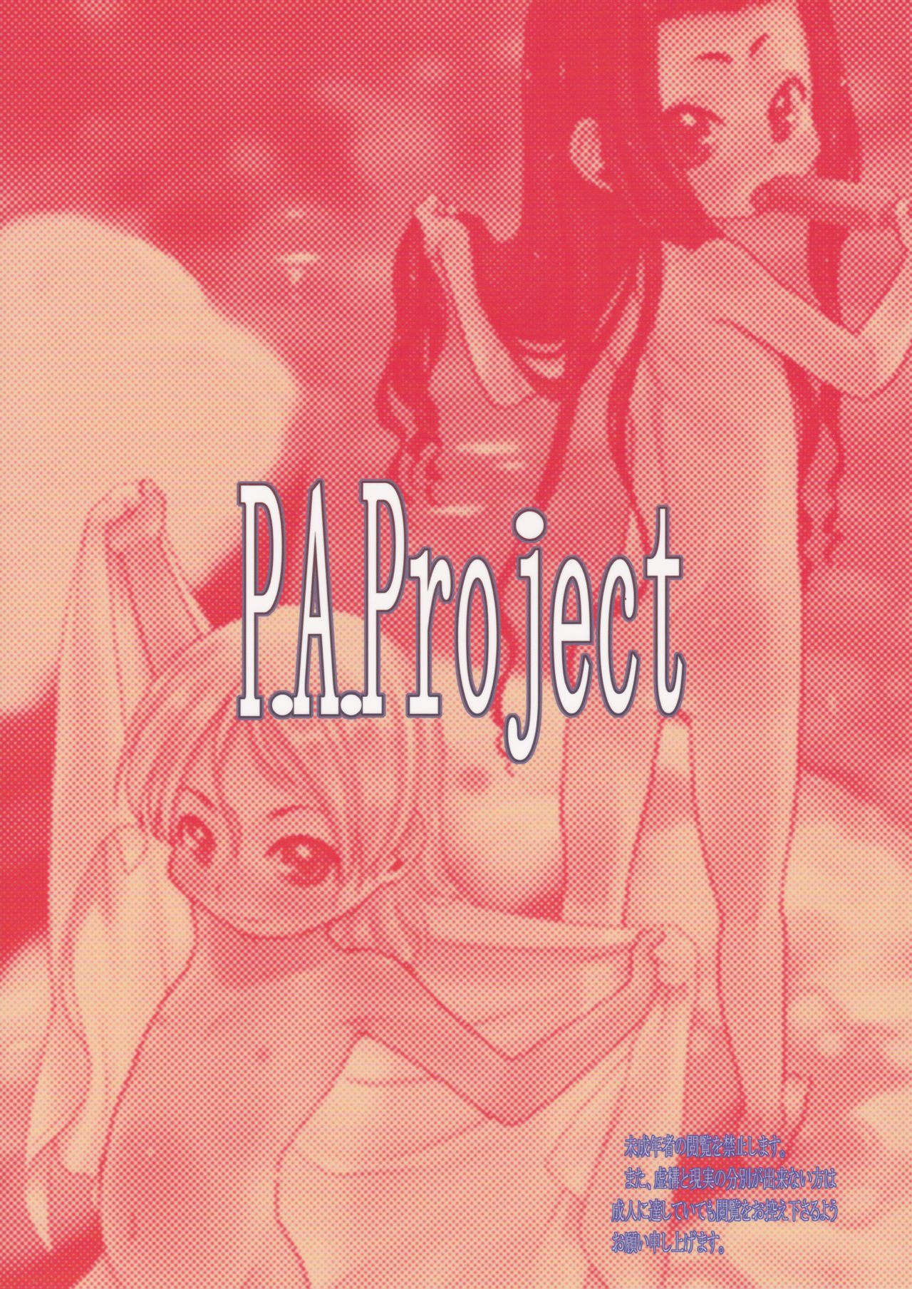 (C84) [P.A. Project (てるき熊)] 神の棲む山‧第十一巻 [英訳]