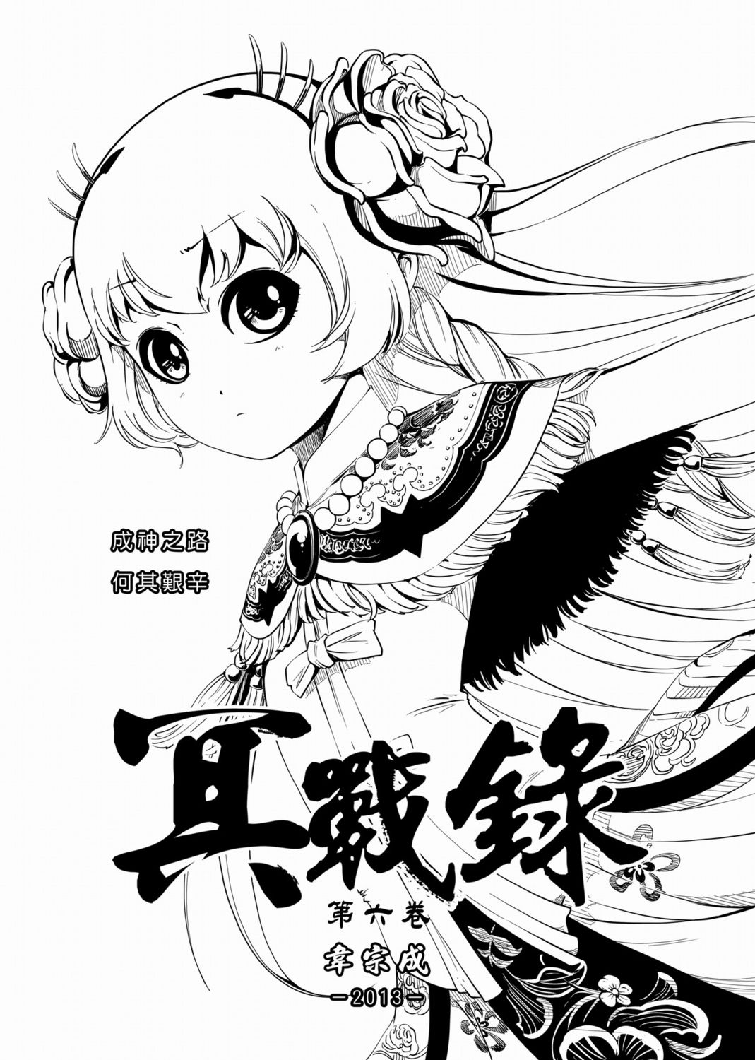 [黑青郎君] 聊齋夜畫 狐魅 [中国語]