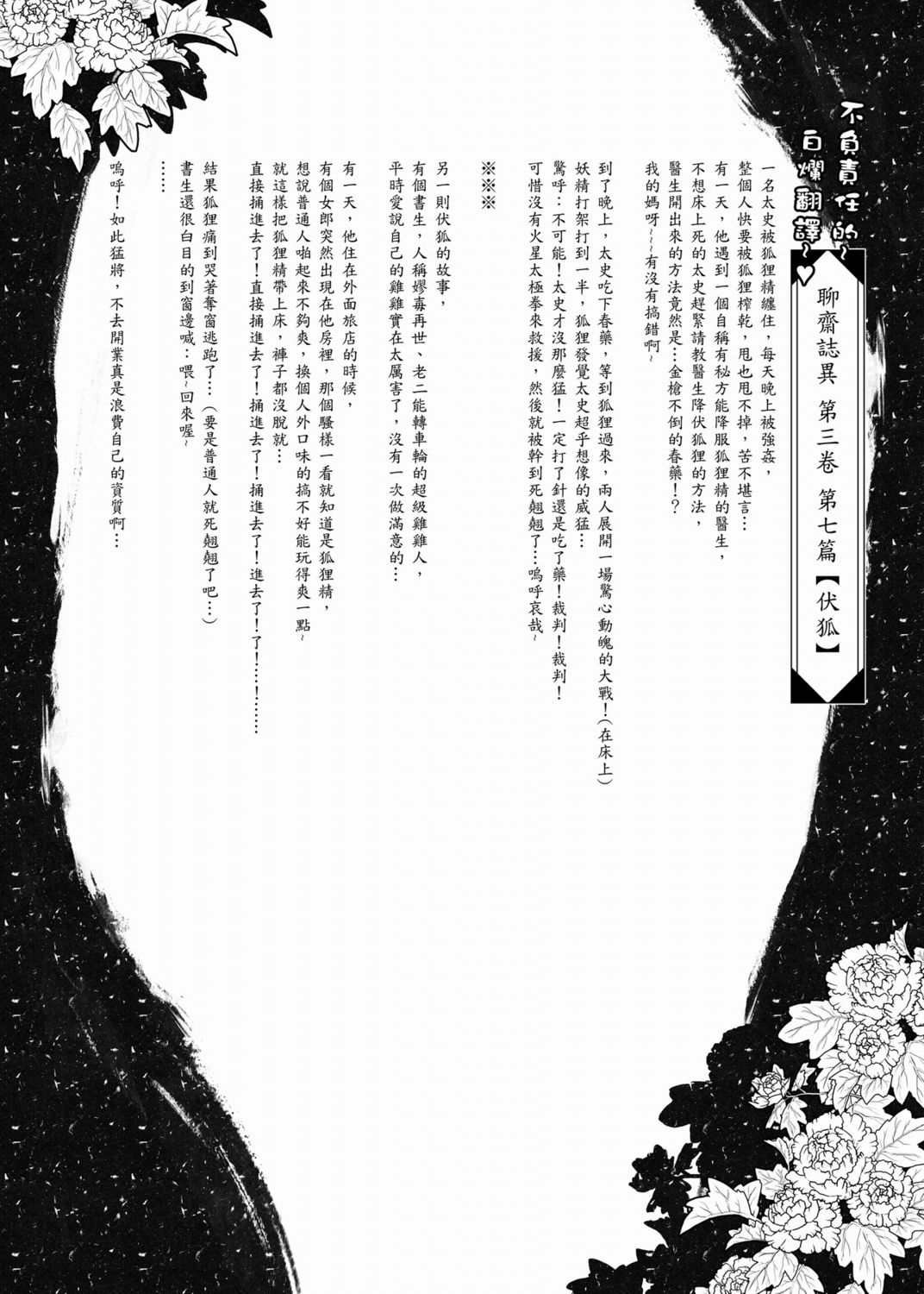 [黑青郎君] 聊齋夜畫 狐魅 [中国語]