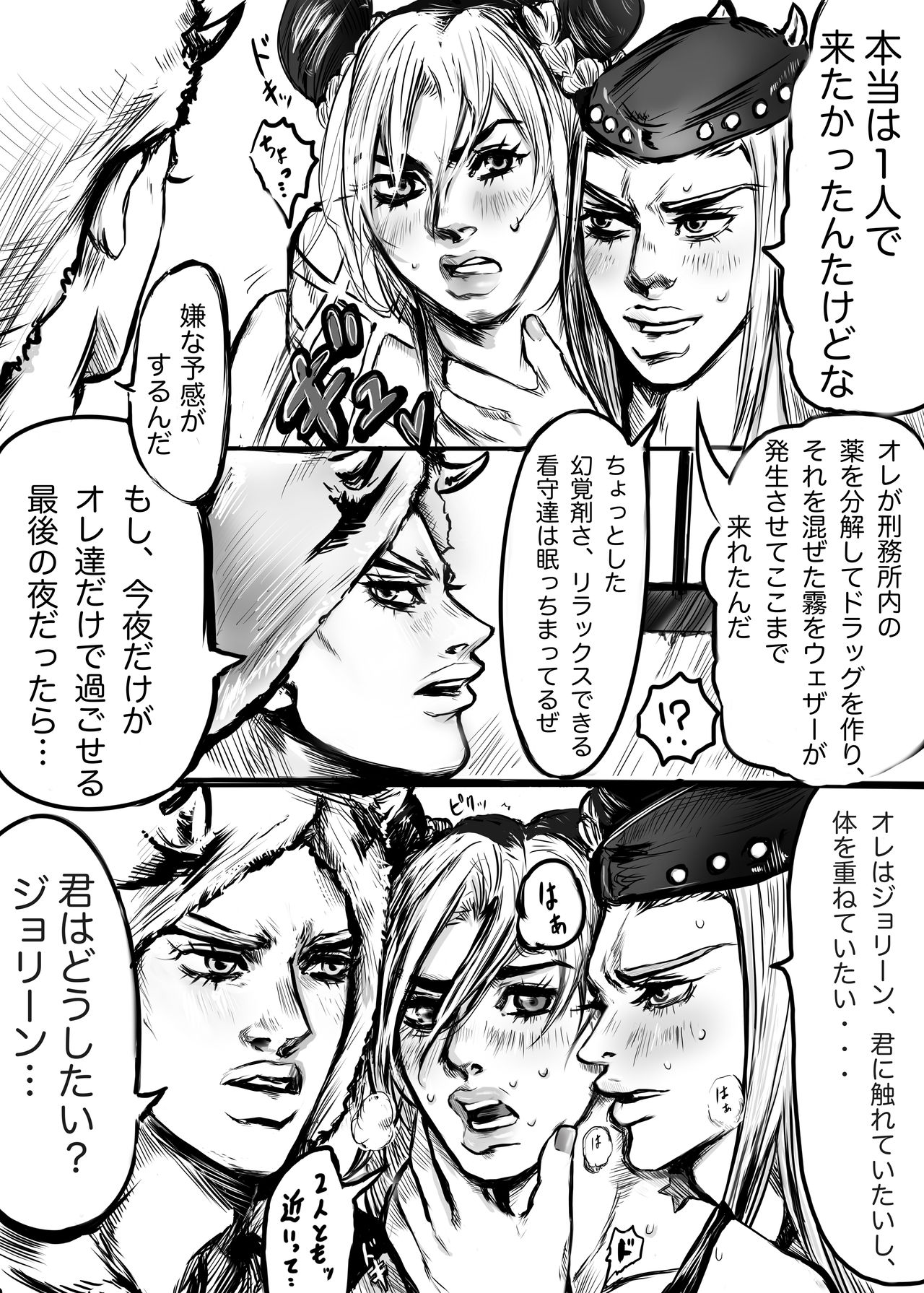 [littleE] ウェザー&アナスイ×徐倫(3Pエロ漫画だよ★)