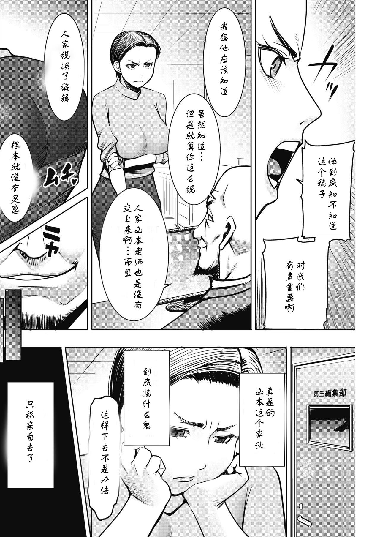 [田中あじ] 女編集長/冬木晶の寝取られマンガ制作の道 (コミックホットミルク濃いめ vol.17) [中国翻訳] [DL版]