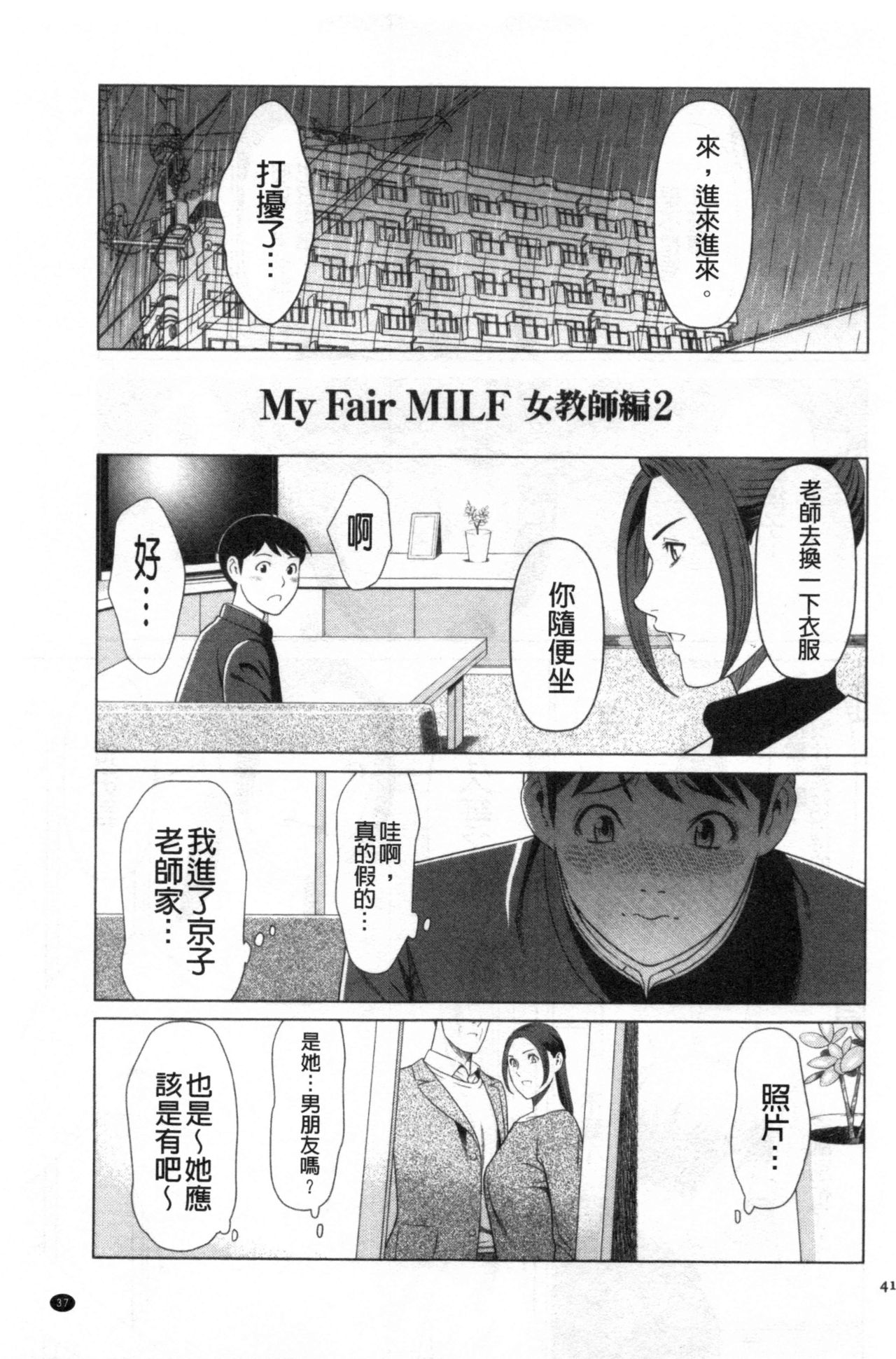 [タカスギコウ] My Fair MILF [中国翻訳]