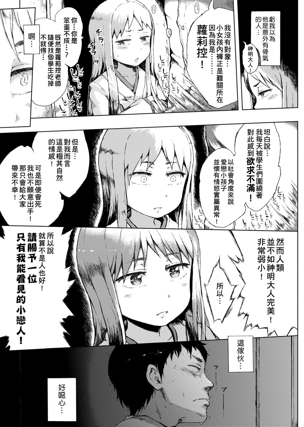 [御免なさい] だから神様、ボクにしか見えないちいさな恋人をください。 [中国語] [DL版]