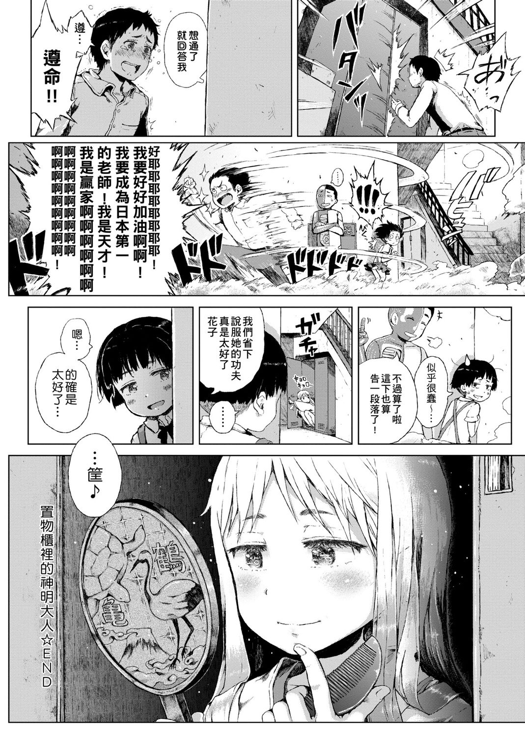 [御免なさい] だから神様、ボクにしか見えないちいさな恋人をください。 [中国語] [DL版]