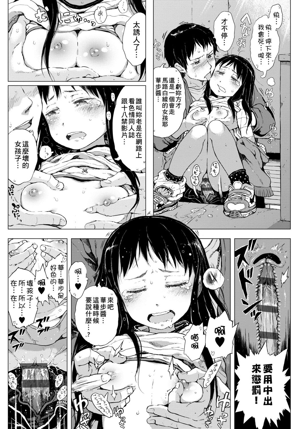 [御免なさい] だから神様、ボクにしか見えないちいさな恋人をください。 [中国語] [DL版]