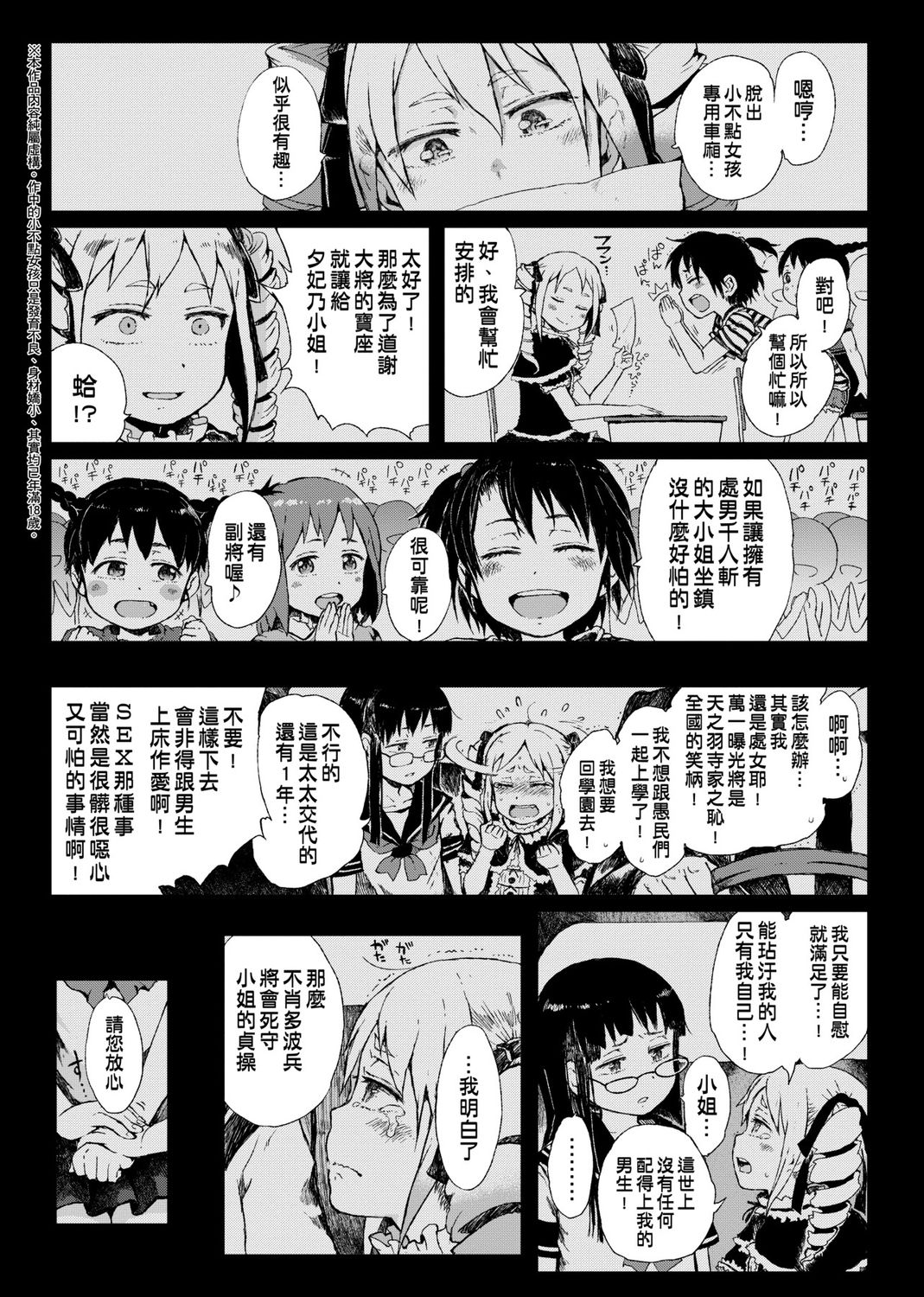 [御免なさい] だから神様、ボクにしか見えないちいさな恋人をください。 [中国語] [DL版]