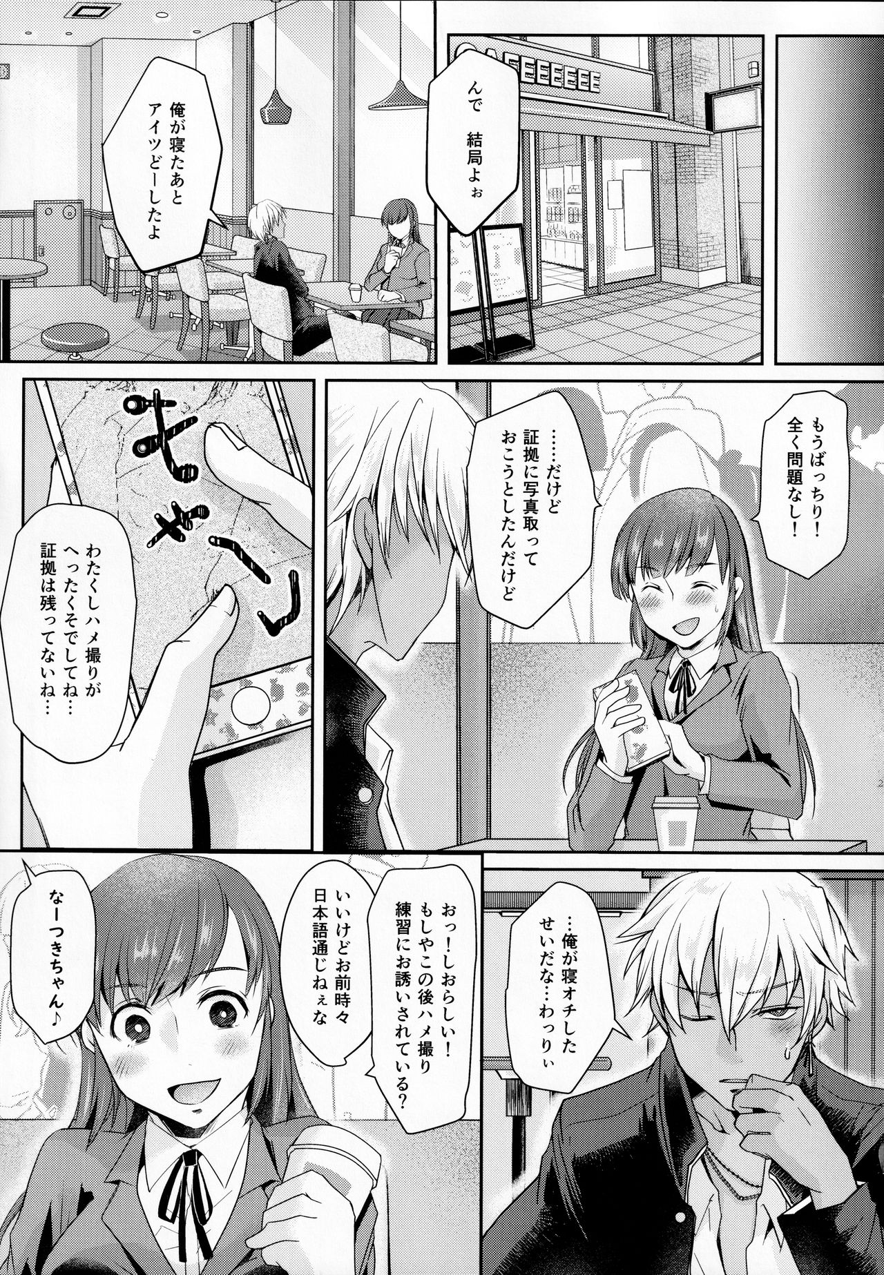 [Wakame no Oyatsu (梅モツ蔵)] 放課後タピオカミルクティー