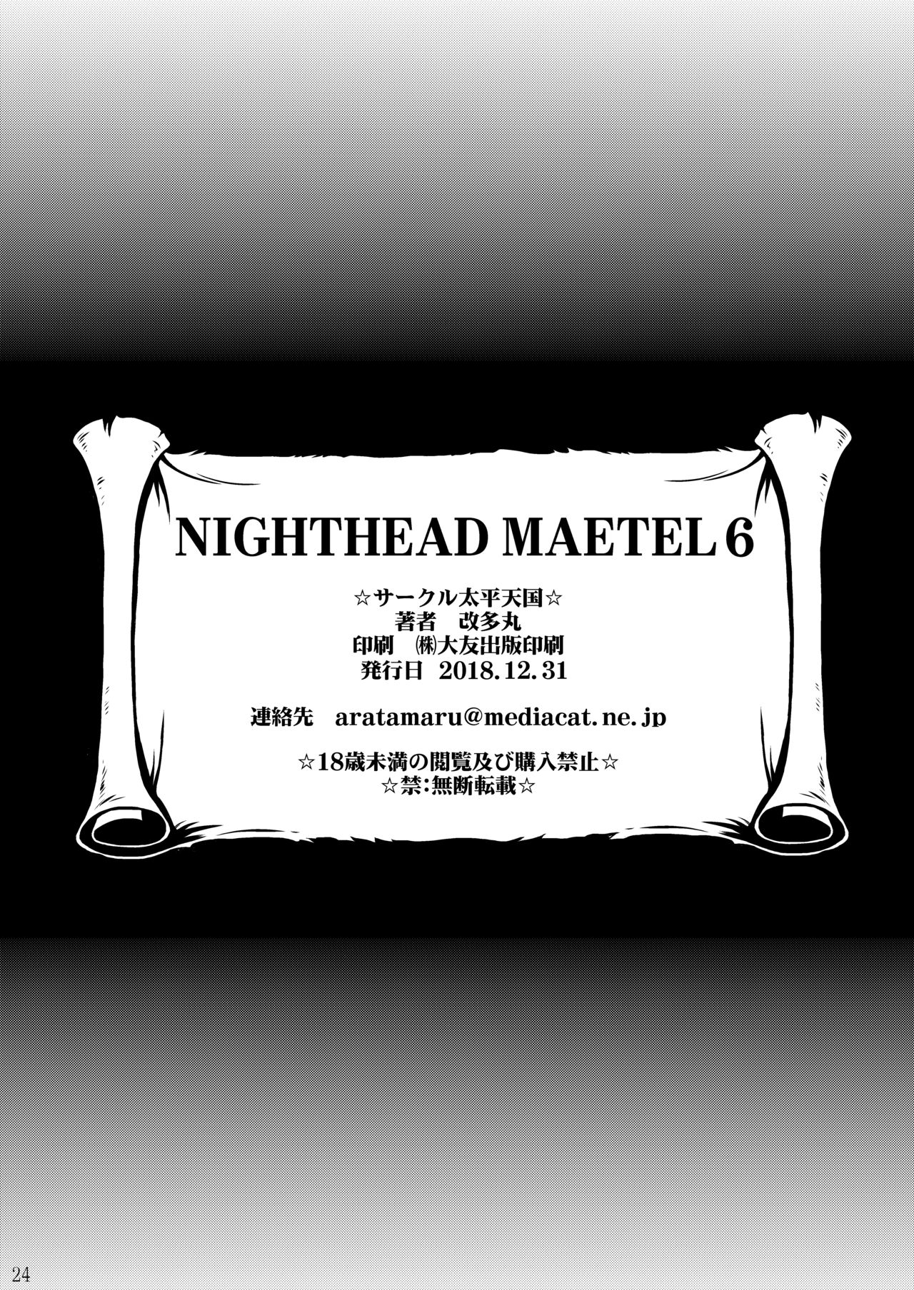 (C95) [サークル太平天国 (改多丸)] NIGHTHEAD MAETEL 6 (銀河鉄道999)