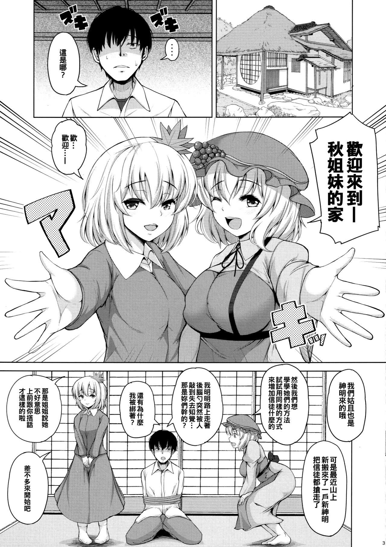 [ロケット調査室 (コザ)] 秋×秋 穣りある秋 静かに更け行く (東方Project) [中国翻訳]