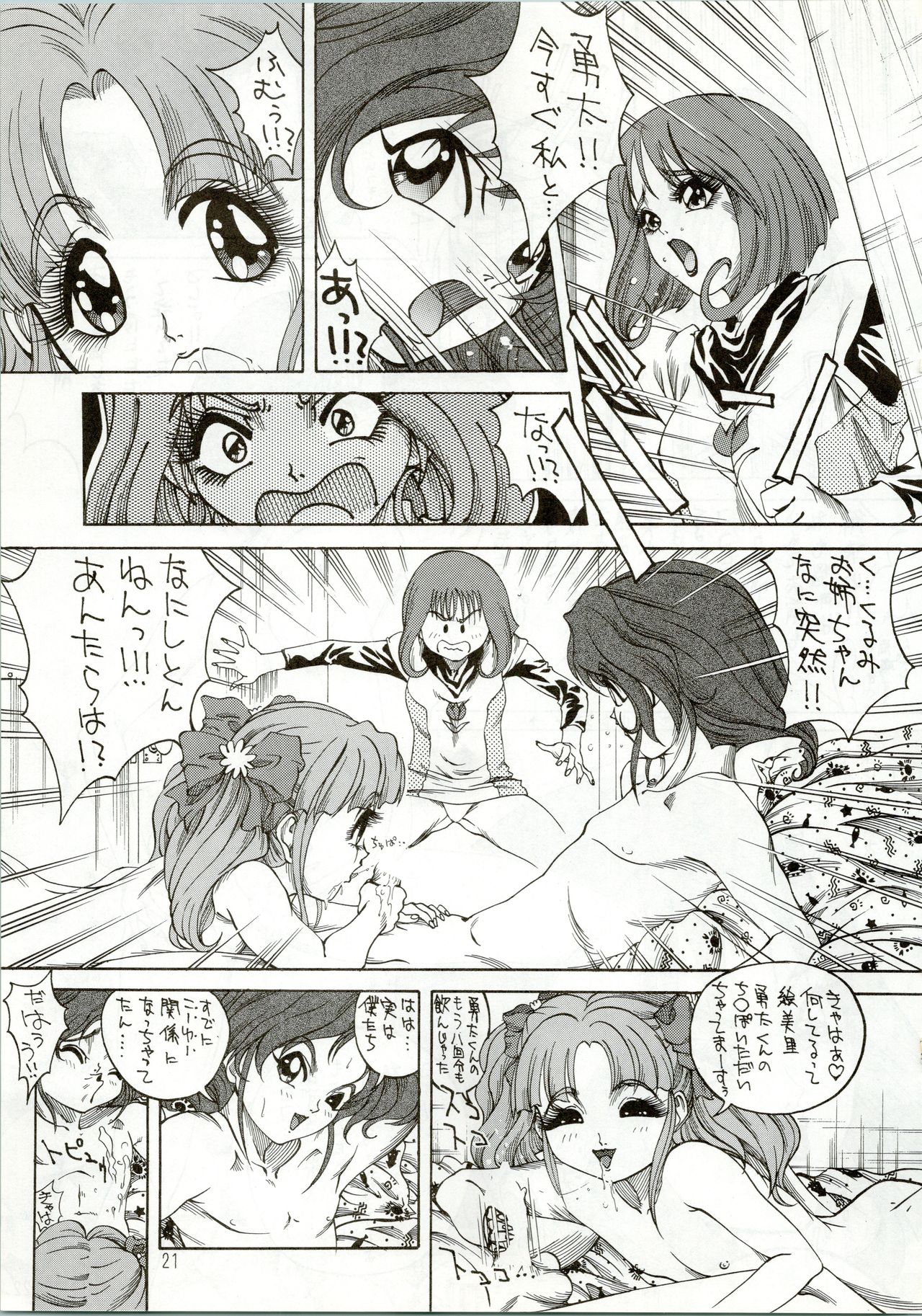 (C46) [こみっくぱろ編集部 (よろず)] ぱろ (よろず)