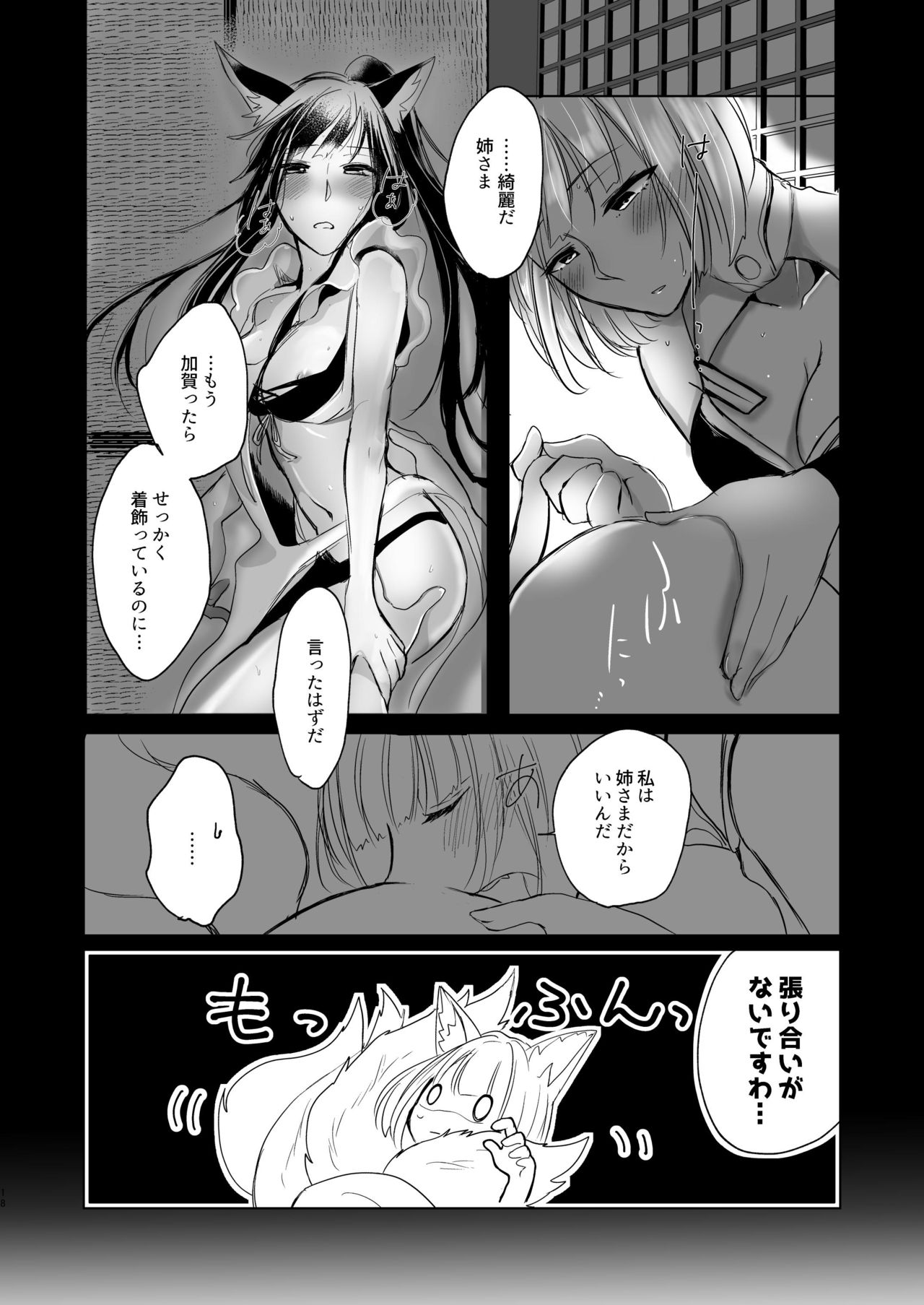 [百合畑牧場 (紺)] 脱がそうが脱がすまいが可愛いことには変わりない (アズールレーン) [DL版]