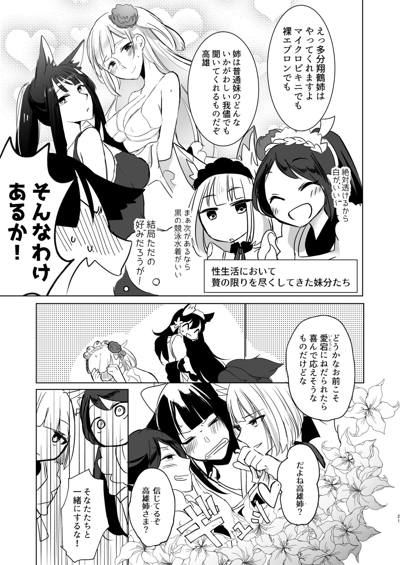 [百合畑牧場 (紺)] 脱がそうが脱がすまいが可愛いことには変わりない (アズールレーン) [DL版]