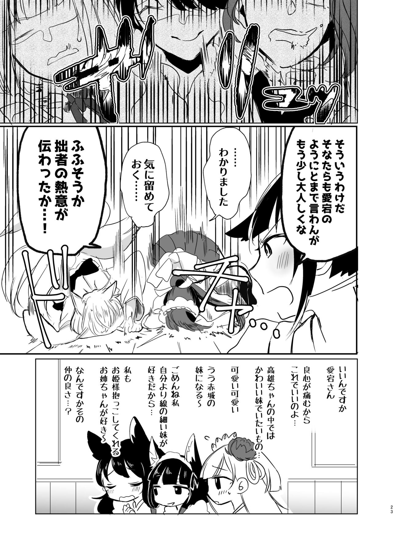 [百合畑牧場 (紺)] 脱がそうが脱がすまいが可愛いことには変わりない (アズールレーン) [DL版]