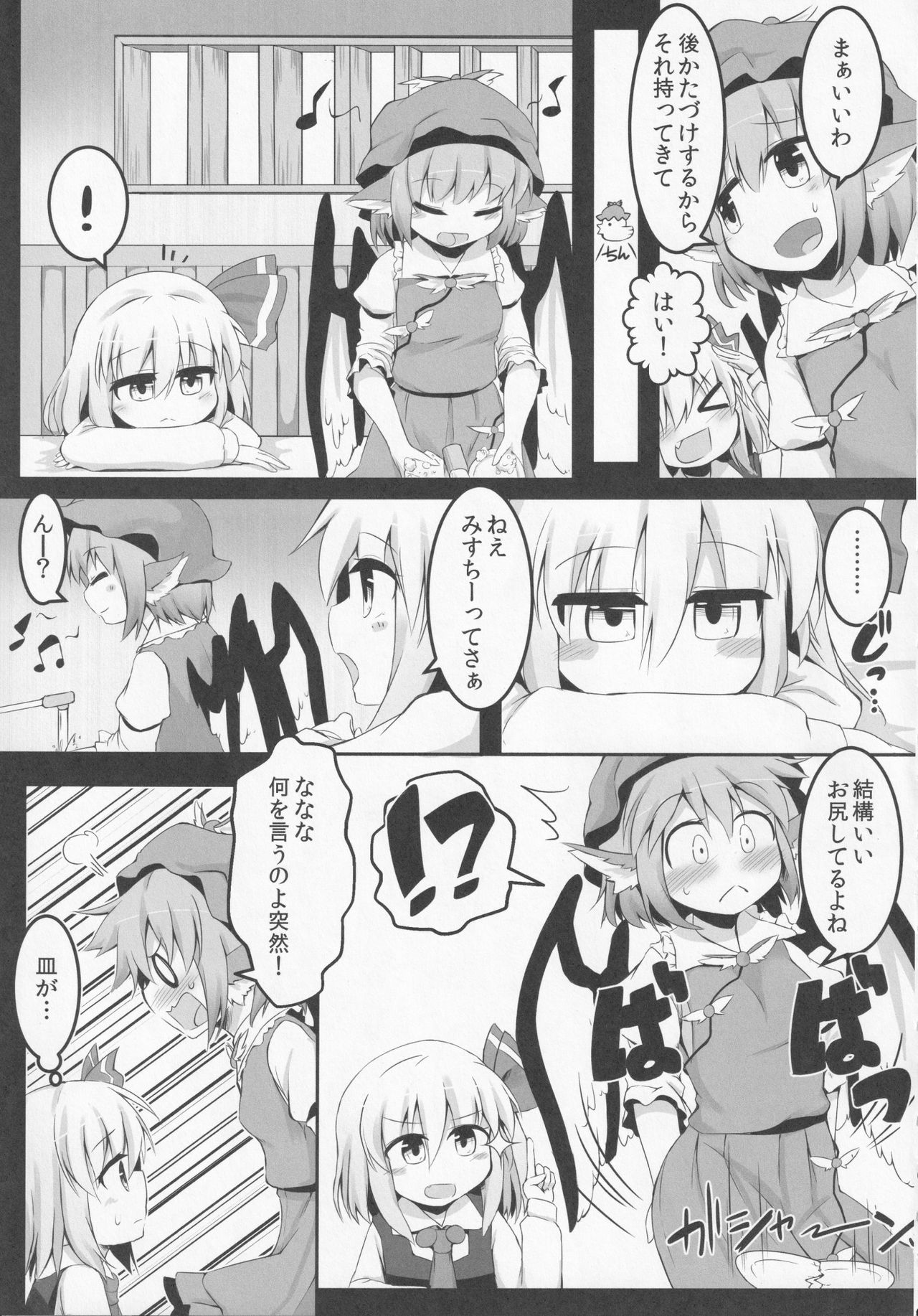 (例大祭12) [らーめんらいす (らじー)] いただきます! (東方Project)