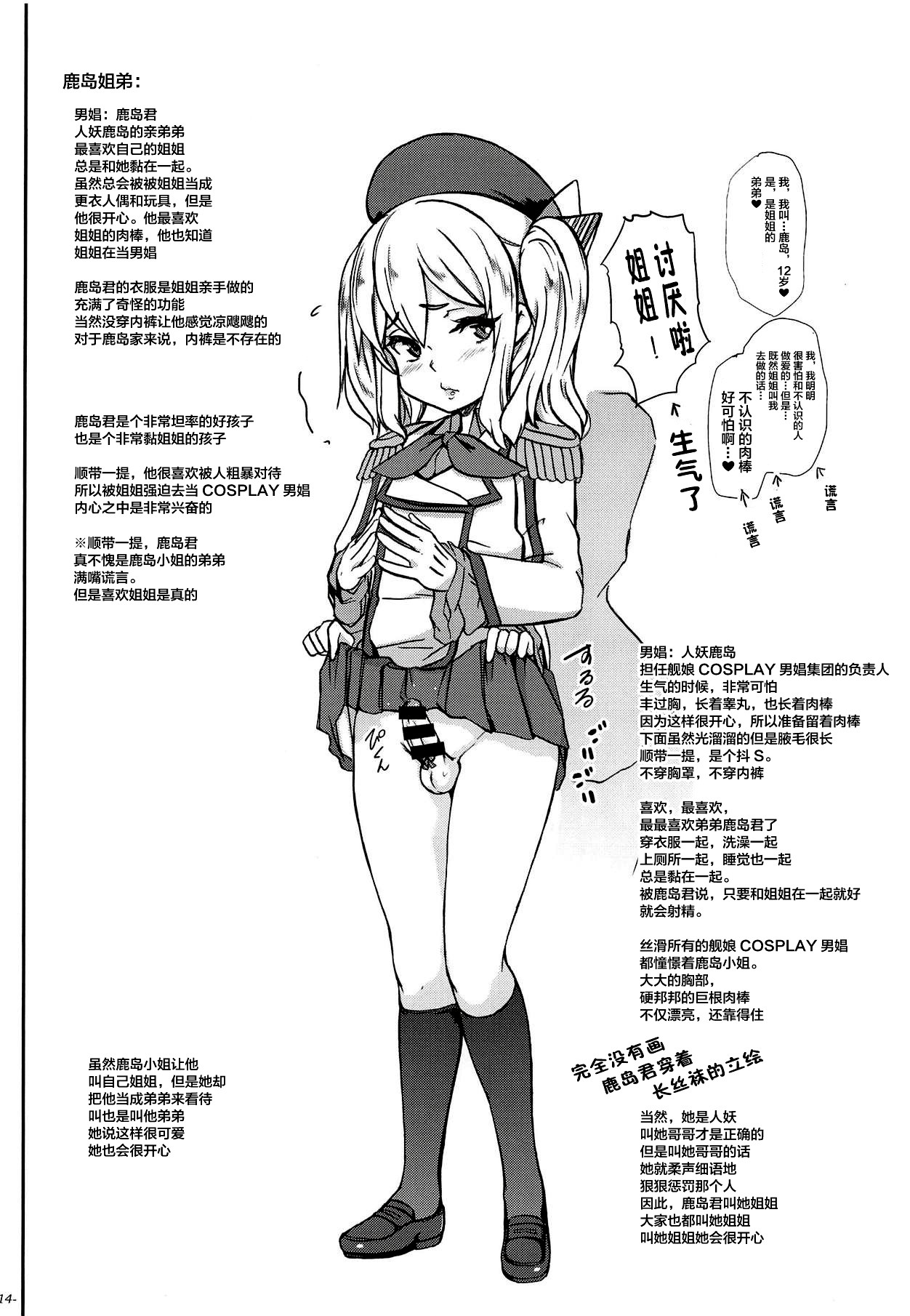 (COMIC1☆14) [世界革命倶楽部 (小澤零人)] ちんこれ 艦娘他コスプレ男娼型録 (艦隊これくしょん -艦これ-、Fate/Grand Order) [中国翻訳]