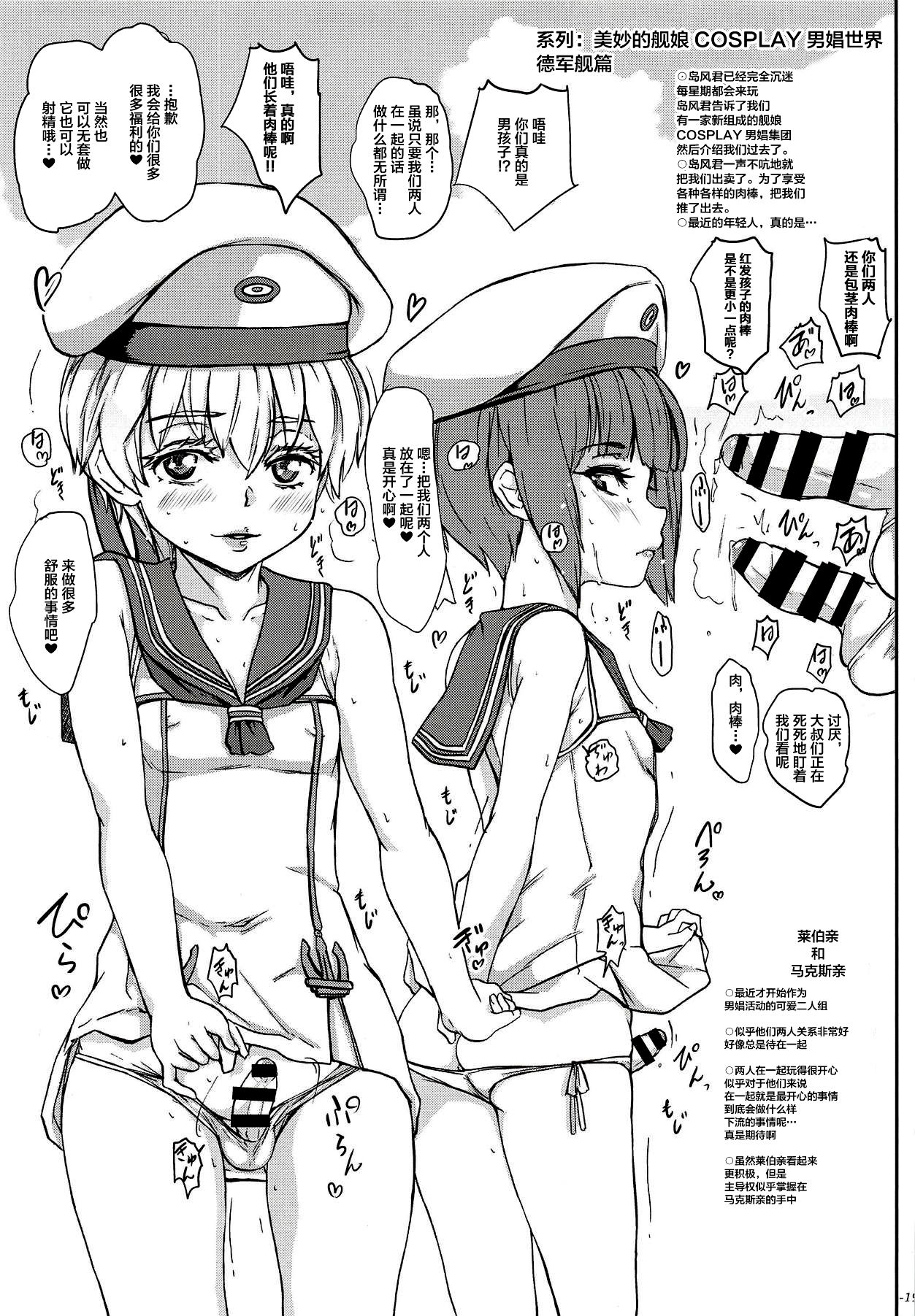 (COMIC1☆14) [世界革命倶楽部 (小澤零人)] ちんこれ 艦娘他コスプレ男娼型録 (艦隊これくしょん -艦これ-、Fate/Grand Order) [中国翻訳]