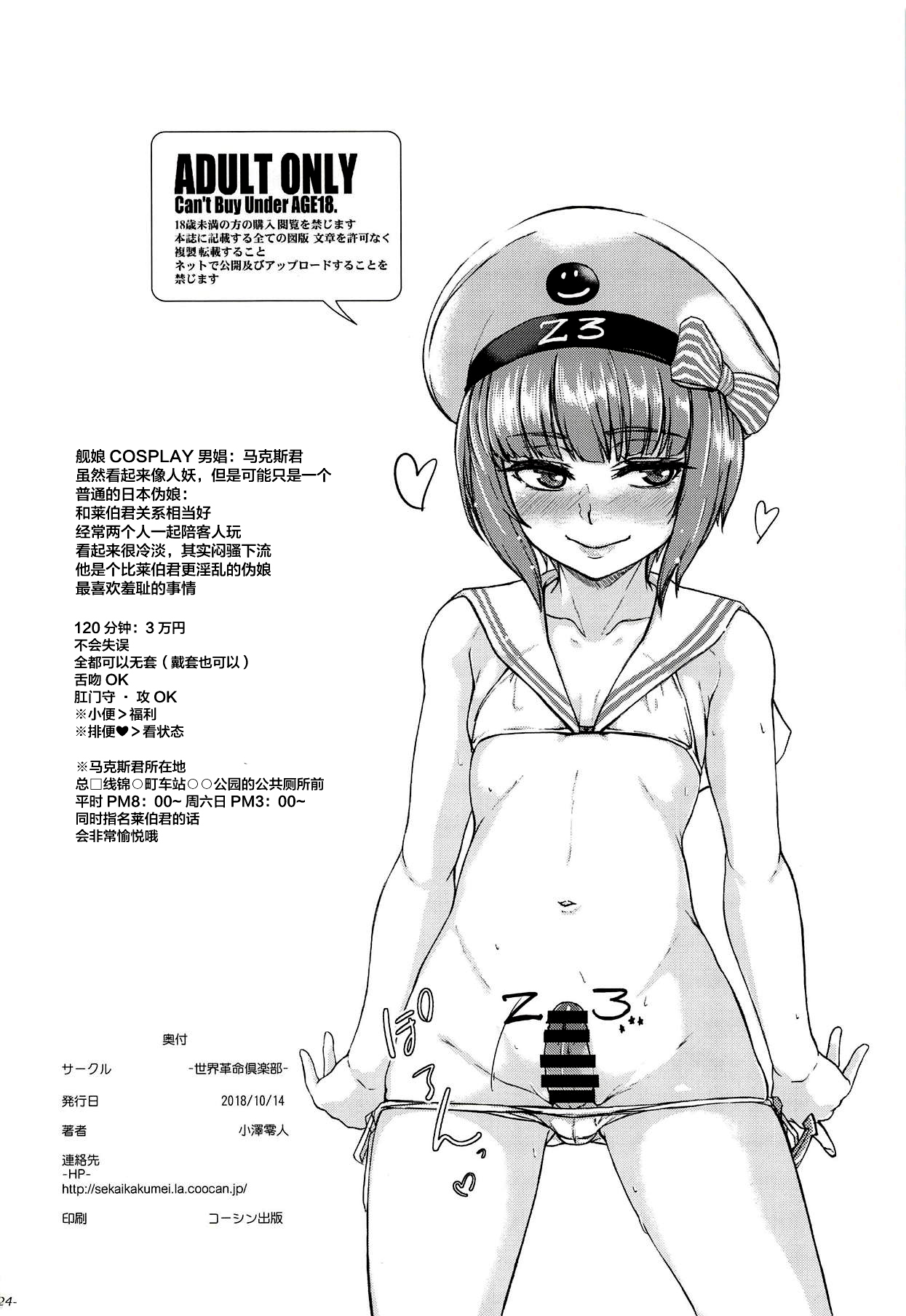 (COMIC1☆14) [世界革命倶楽部 (小澤零人)] ちんこれ 艦娘他コスプレ男娼型録 (艦隊これくしょん -艦これ-、Fate/Grand Order) [中国翻訳]