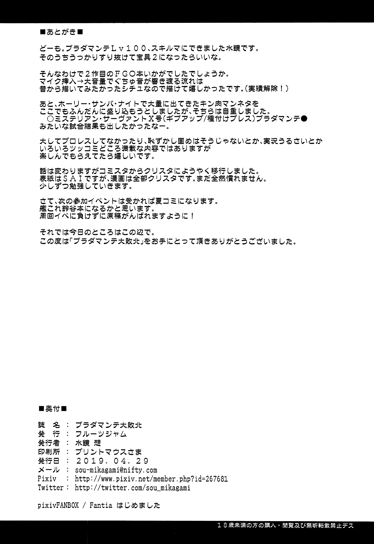(COMIC1☆15) [フルーツジャム (水鏡想)] ブラダマンテ大敗北 (Fate/Grand Order) [英訳]
