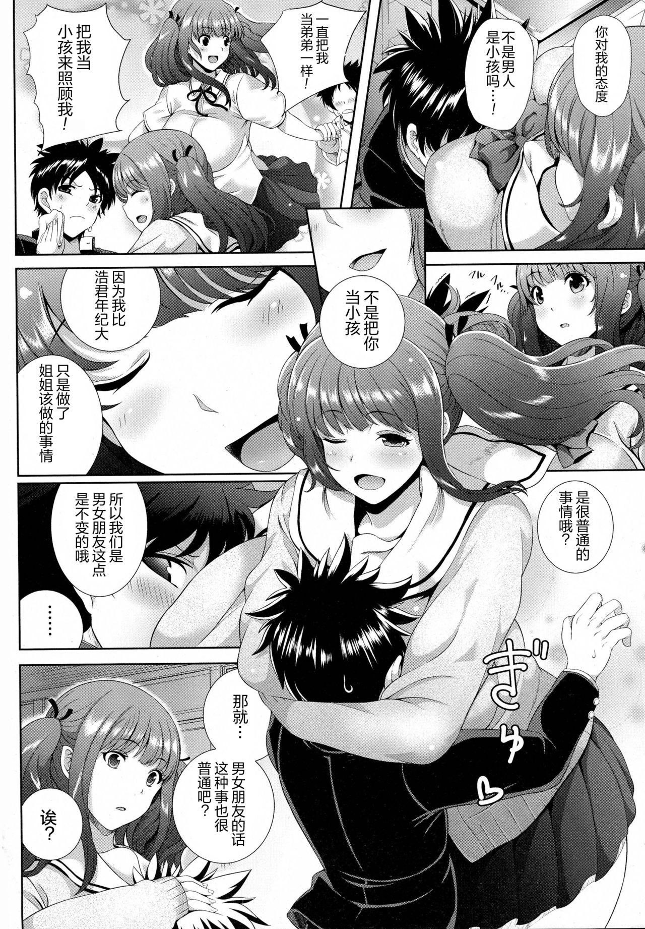 [俵緋龍] 年上彼女への挑戦 (COMIC 天魔 2015年9月号) [中国翻訳]