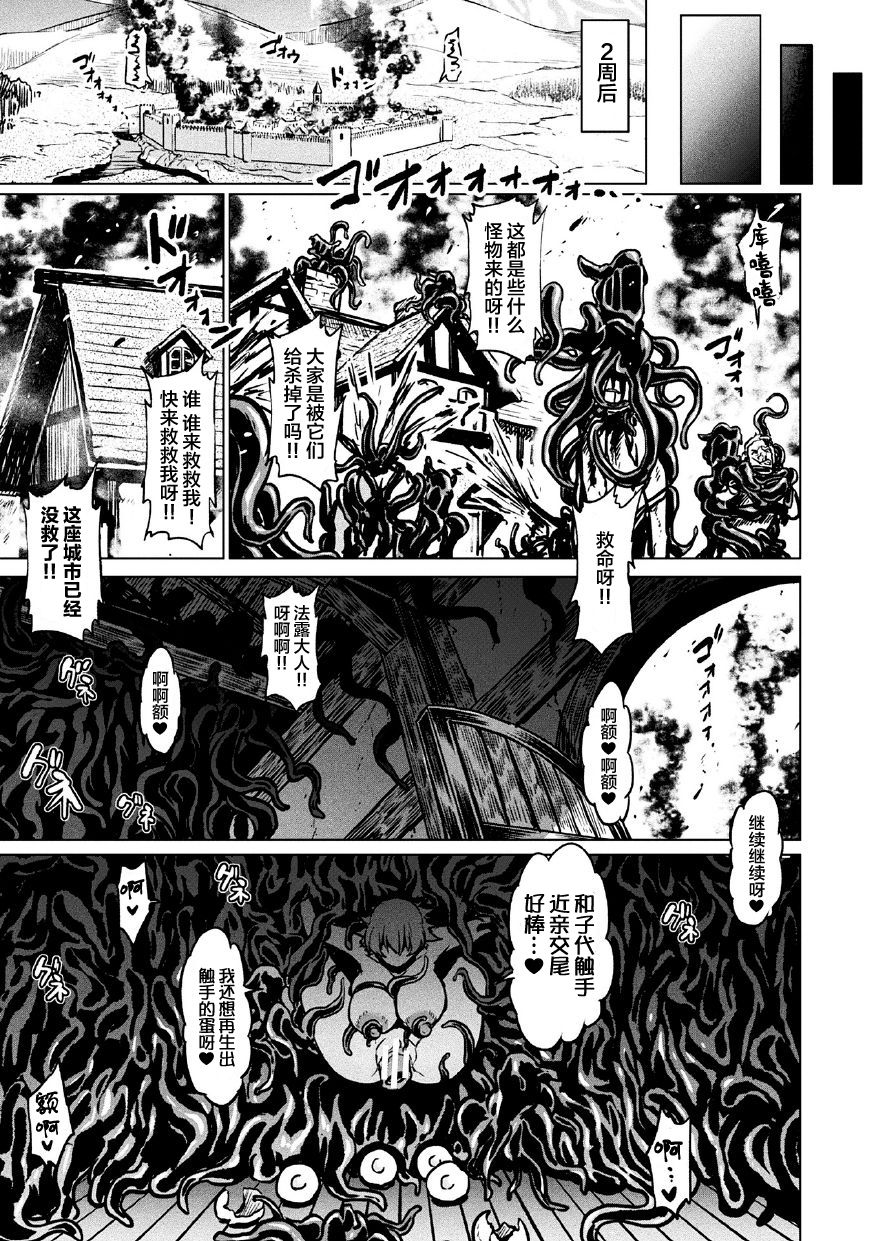 [アヘ丸] ファルと呪いの装備 (二次元コミックマガジン 呪いの装備で陵辱絶頂!Vol.1) [中国翻訳] [DL版]