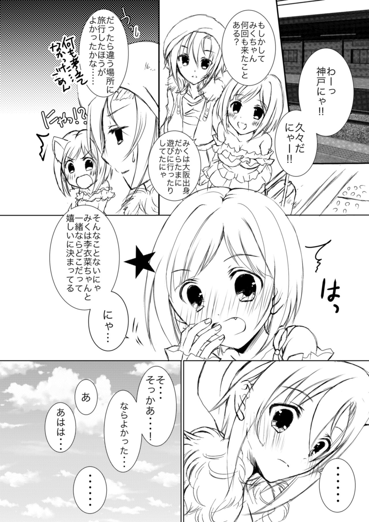 [曖昧愛玩アジテーション (北那リン)] みくと李衣菜の神戸旅行。 (アイドルマスター シンデレラガールズ) [DL版]