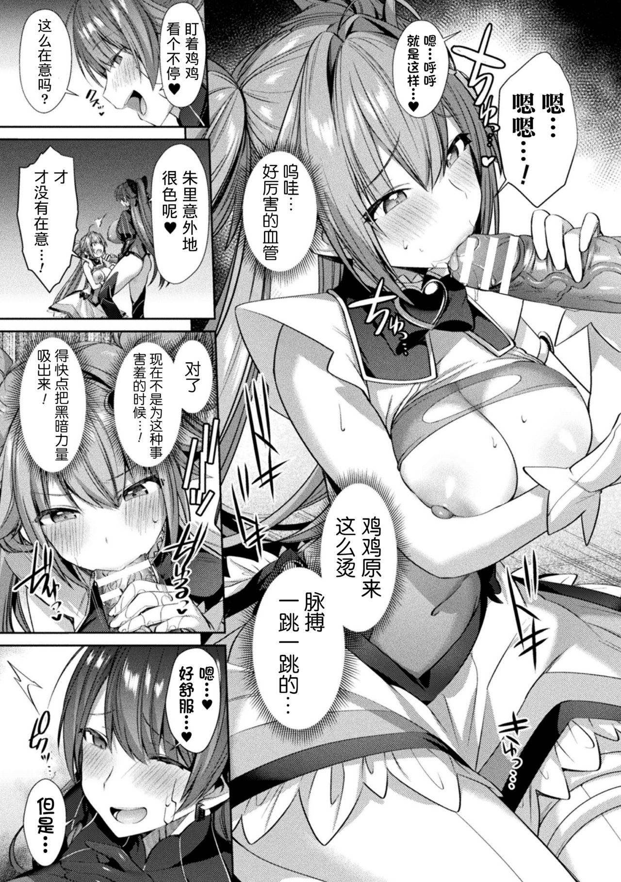 [尻戦車] 聖煌戦姫ジュエルルミナス 乙女ふたり堕つる時 4 (くっ殺ヒロインズVol.9) [中国翻訳] [DL版]