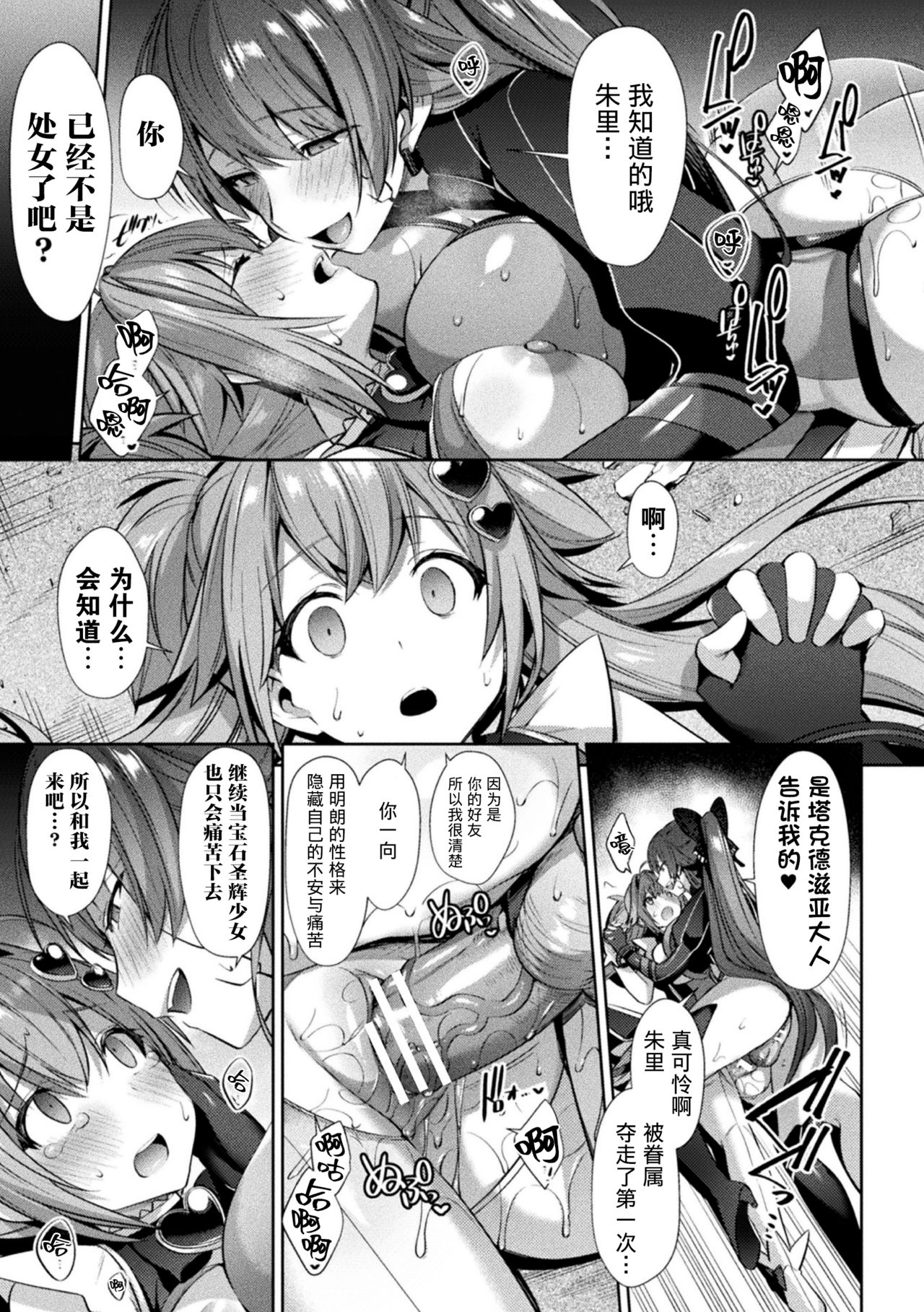 [尻戦車] 聖煌戦姫ジュエルルミナス 乙女ふたり堕つる時 4 (くっ殺ヒロインズVol.9) [中国翻訳] [DL版]