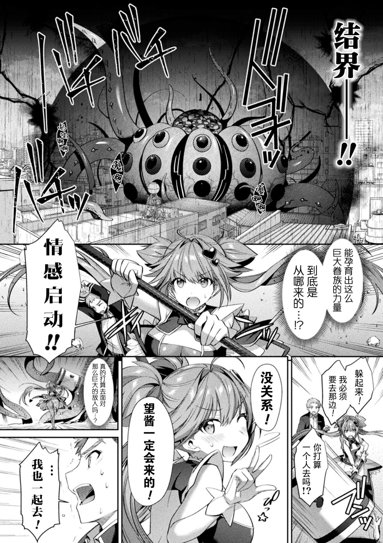 [尻戦車] 聖煌戦姫ジュエルルミナス 乙女ふたり堕つる時 4 (くっ殺ヒロインズVol.9) [中国翻訳] [DL版]