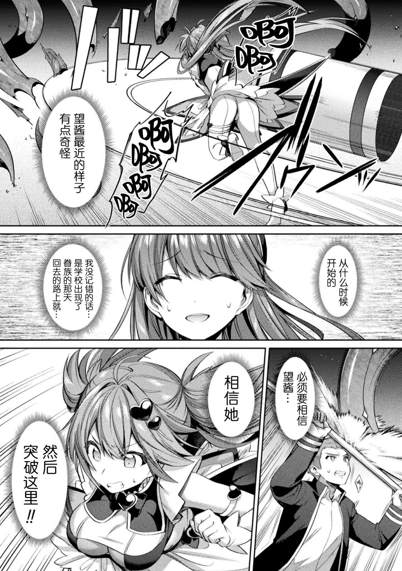 [尻戦車] 聖煌戦姫ジュエルルミナス 乙女ふたり堕つる時 4 (くっ殺ヒロインズVol.9) [中国翻訳] [DL版]