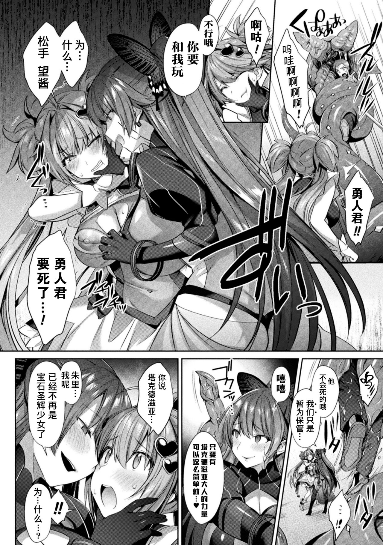 [尻戦車] 聖煌戦姫ジュエルルミナス 乙女ふたり堕つる時 4 (くっ殺ヒロインズVol.9) [中国翻訳] [DL版]