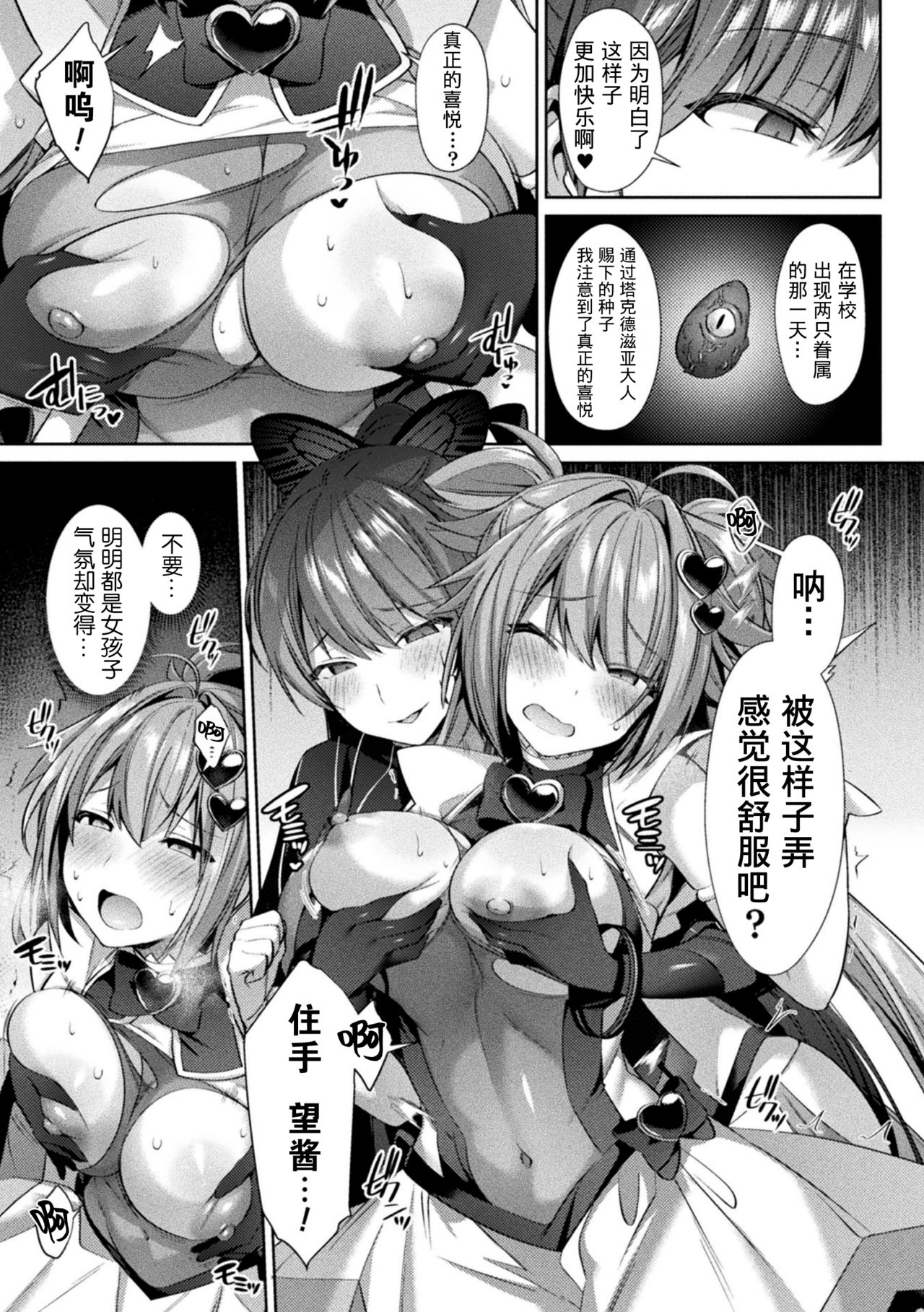 [尻戦車] 聖煌戦姫ジュエルルミナス 乙女ふたり堕つる時 4 (くっ殺ヒロインズVol.9) [中国翻訳] [DL版]