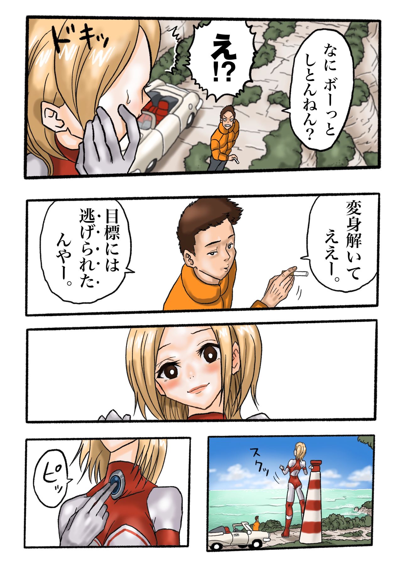 [岡本画伯] ウルトラリョナ 2