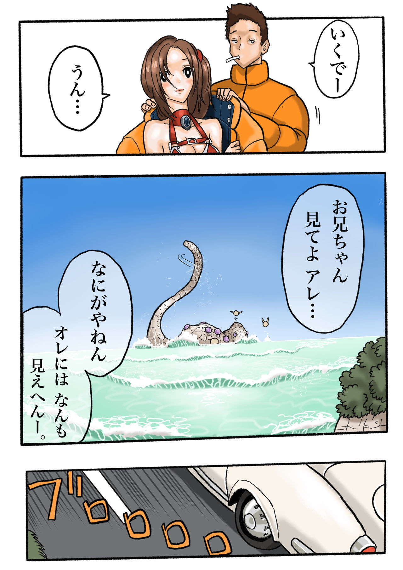 [岡本画伯] ウルトラリョナ 2