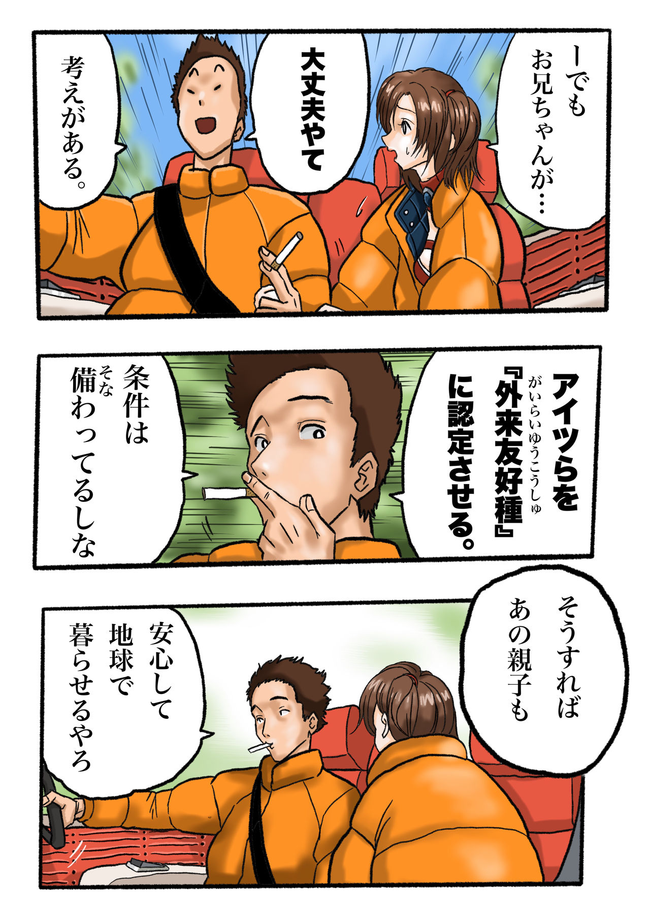 [岡本画伯] ウルトラリョナ 2