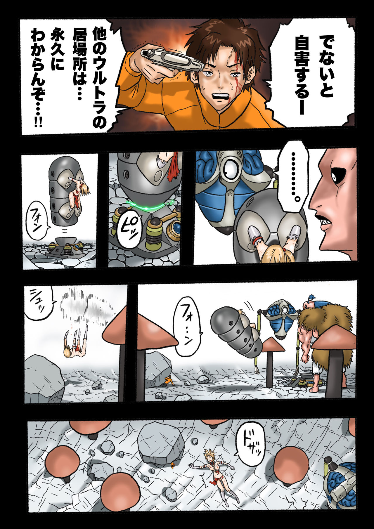 [岡本画伯] ウルトラリョナ 2