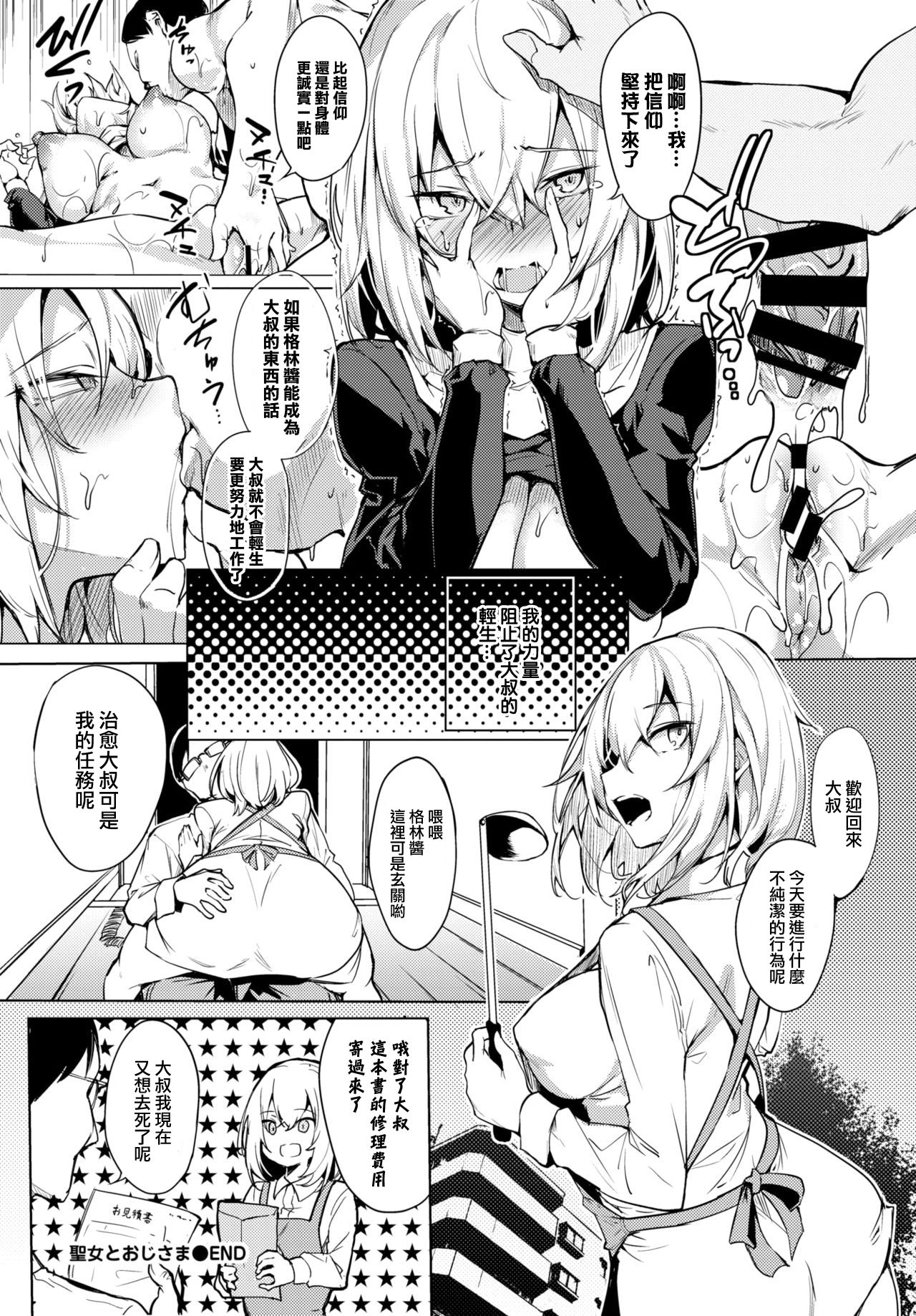 [ふじはん] 聖女とおじさま (COMIC BAVEL 2021年3月号) [中国翻訳] [DL版]