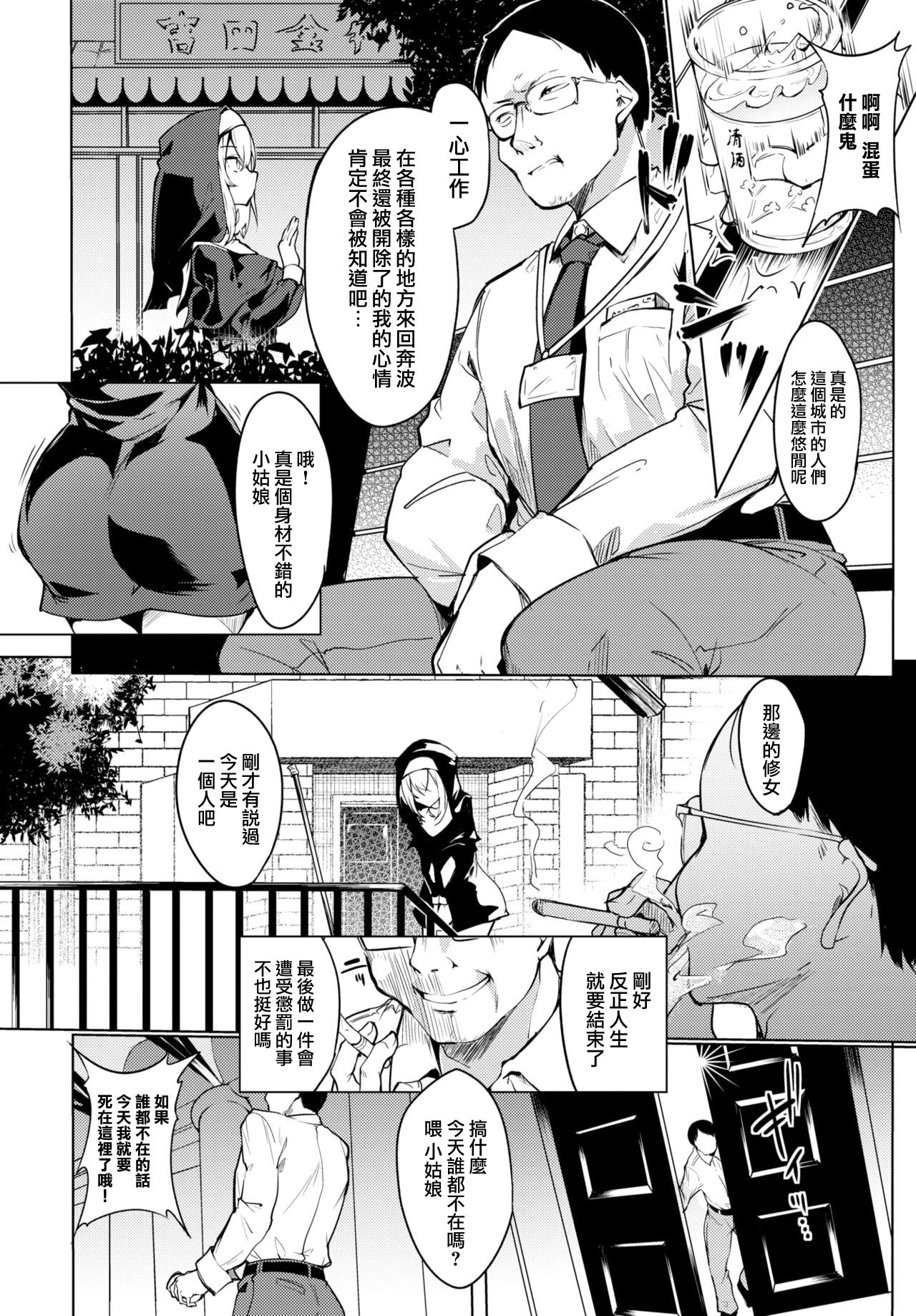 [ふじはん] 聖女とおじさま (COMIC BAVEL 2021年3月号) [中国翻訳] [DL版]